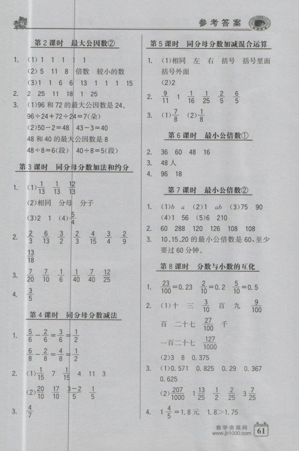 2018年世纪金榜小博士单元期末一卷通四年级数学下册青岛版 第5页