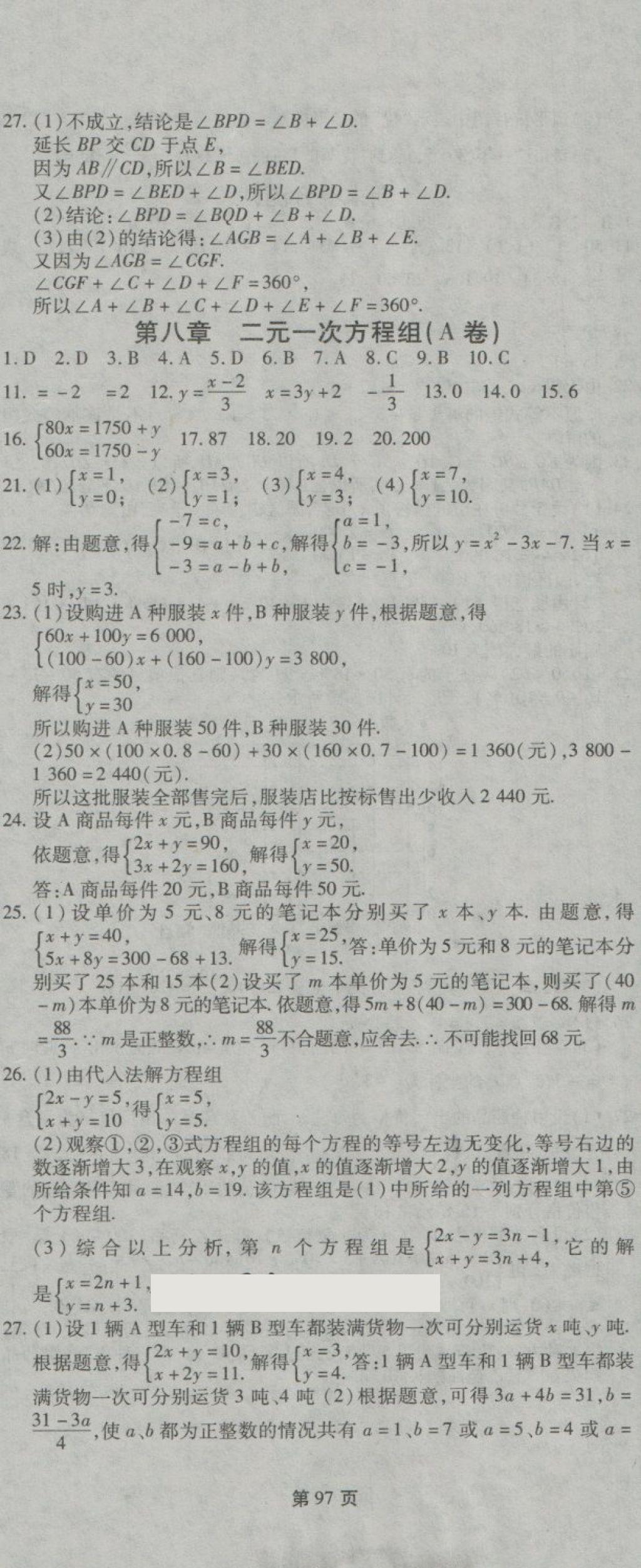 2018年新導航全程測試卷七年級數(shù)學下冊人教版 第7頁