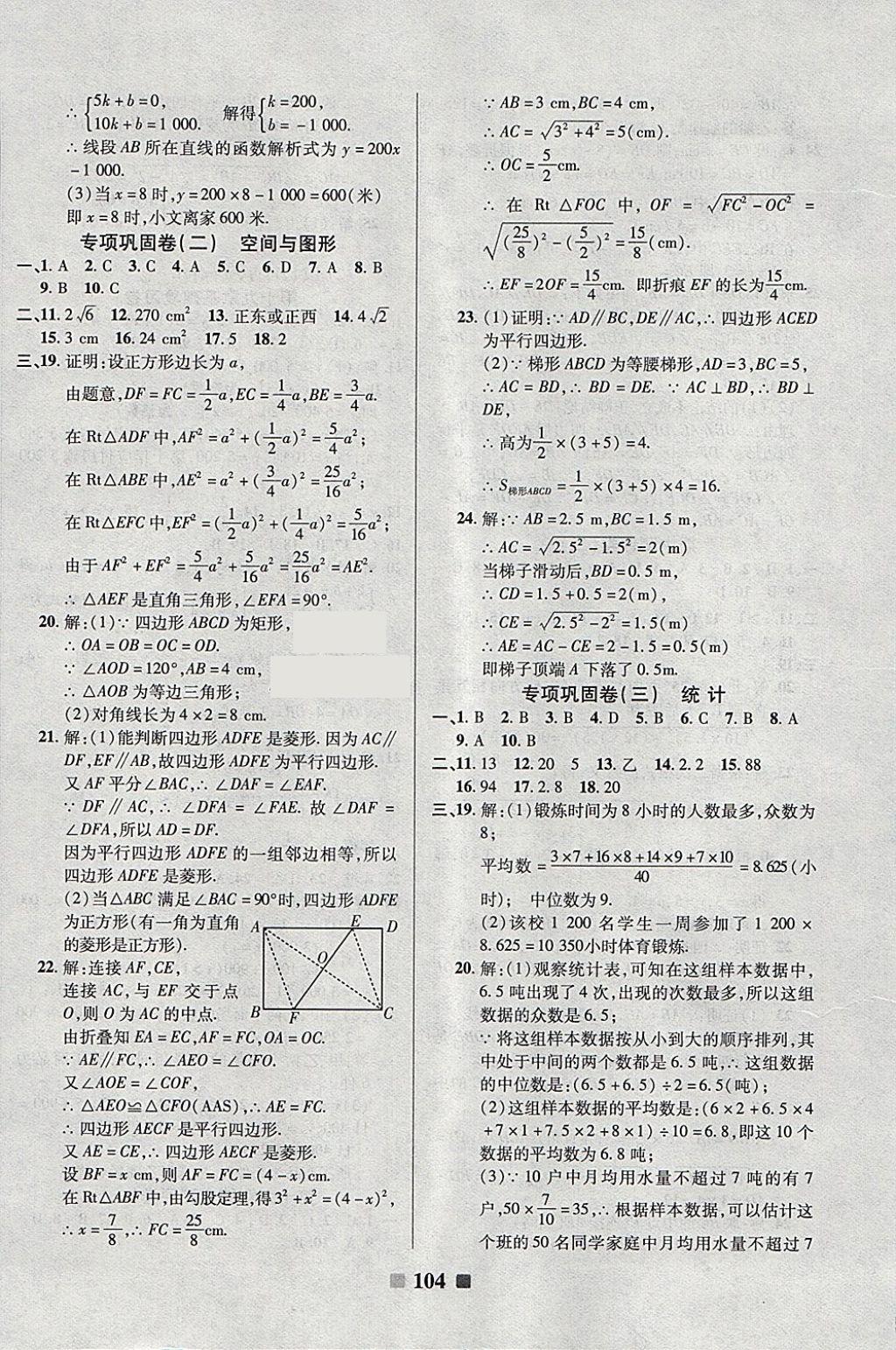 2018年优加全能大考卷八年级数学下册人教版 第8页