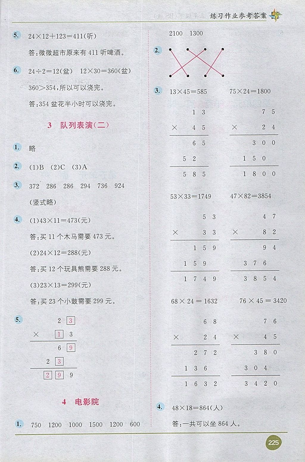 2018年教材1加1三年級(jí)數(shù)學(xué)下冊(cè)北師大版 第7頁