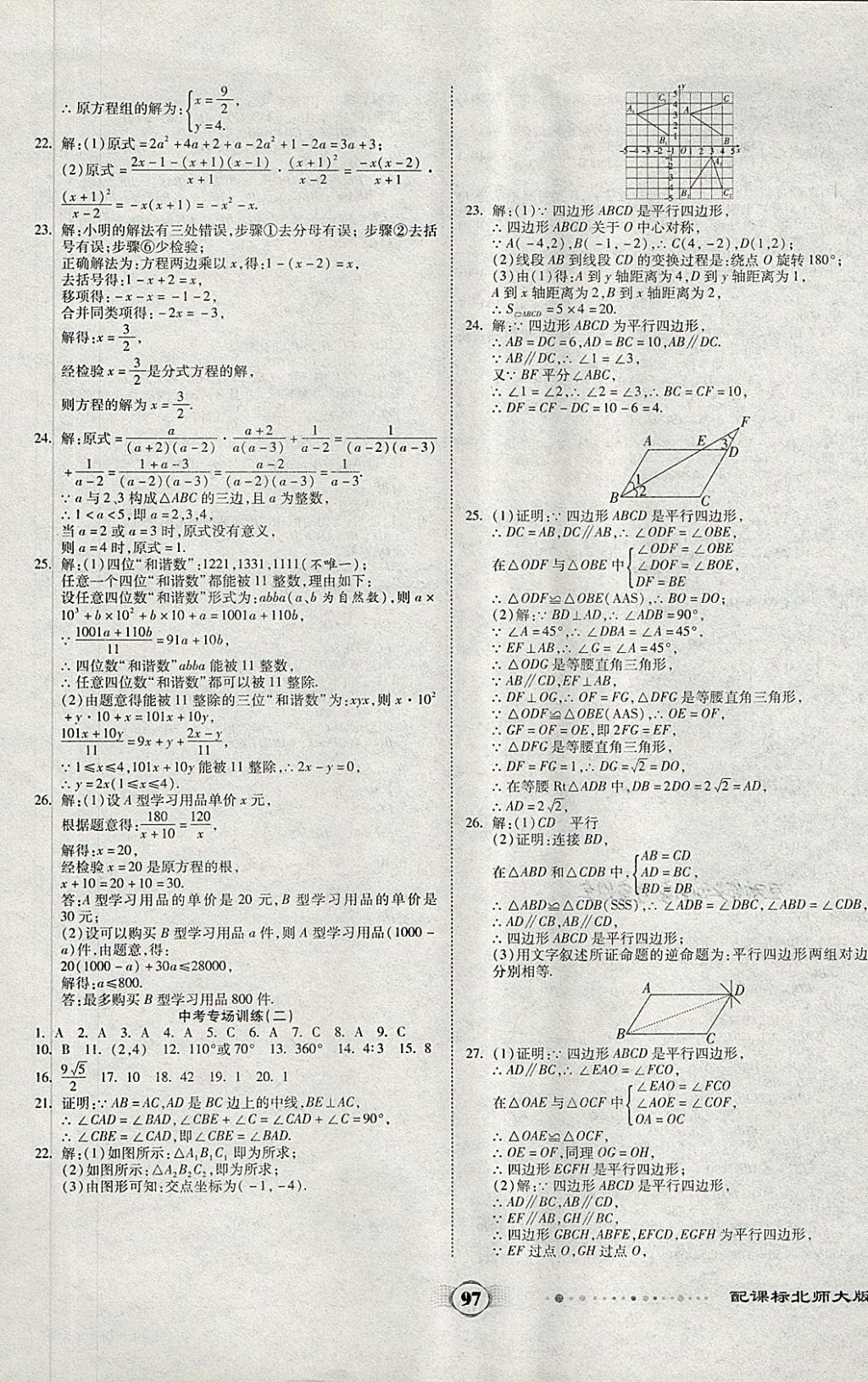 2018年全程优选卷八年级数学下册北师大版 第5页