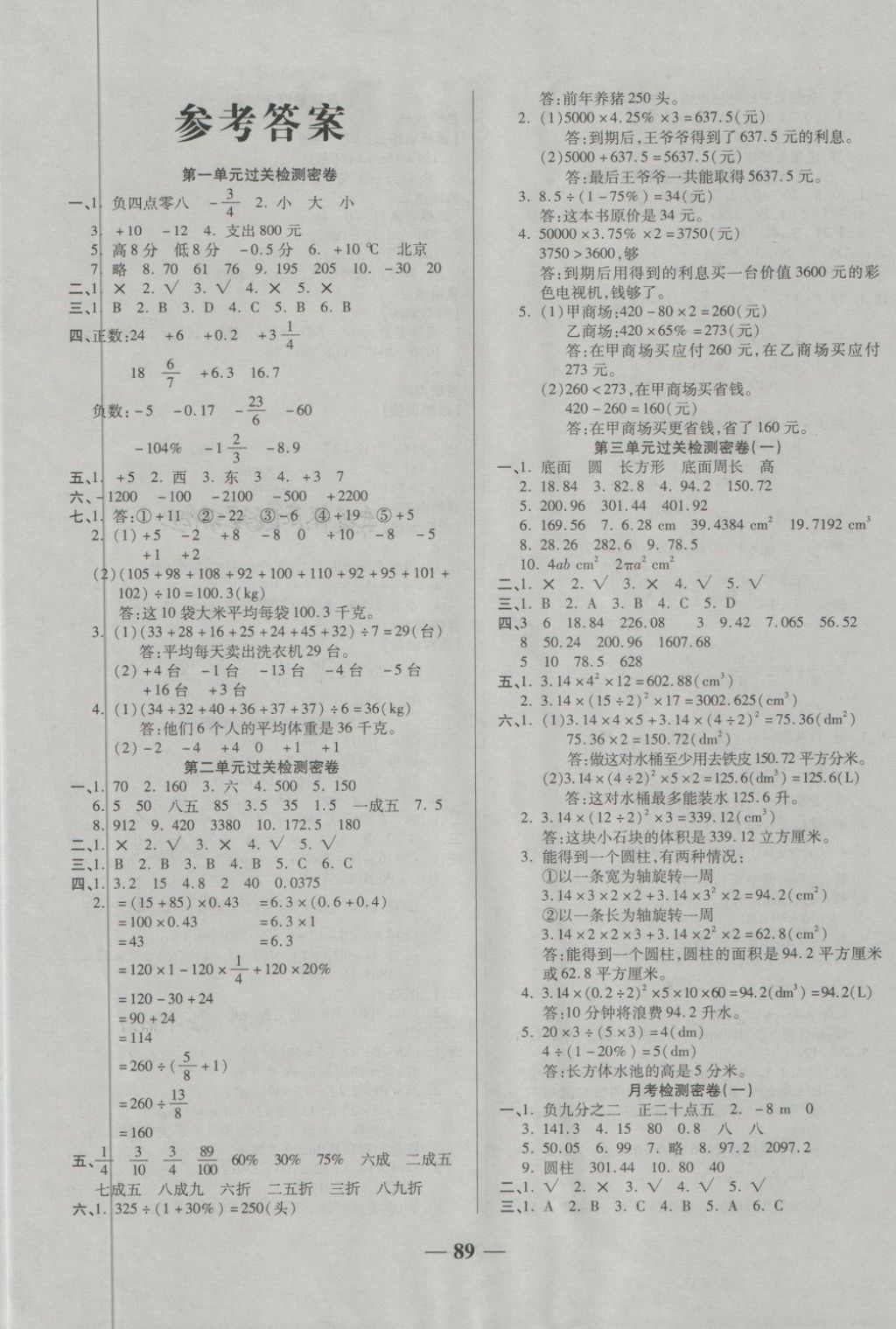 2018年金質(zhì)教輔一卷搞定沖刺100分六年級(jí)數(shù)學(xué)下冊(cè)人教版 第1頁(yè)