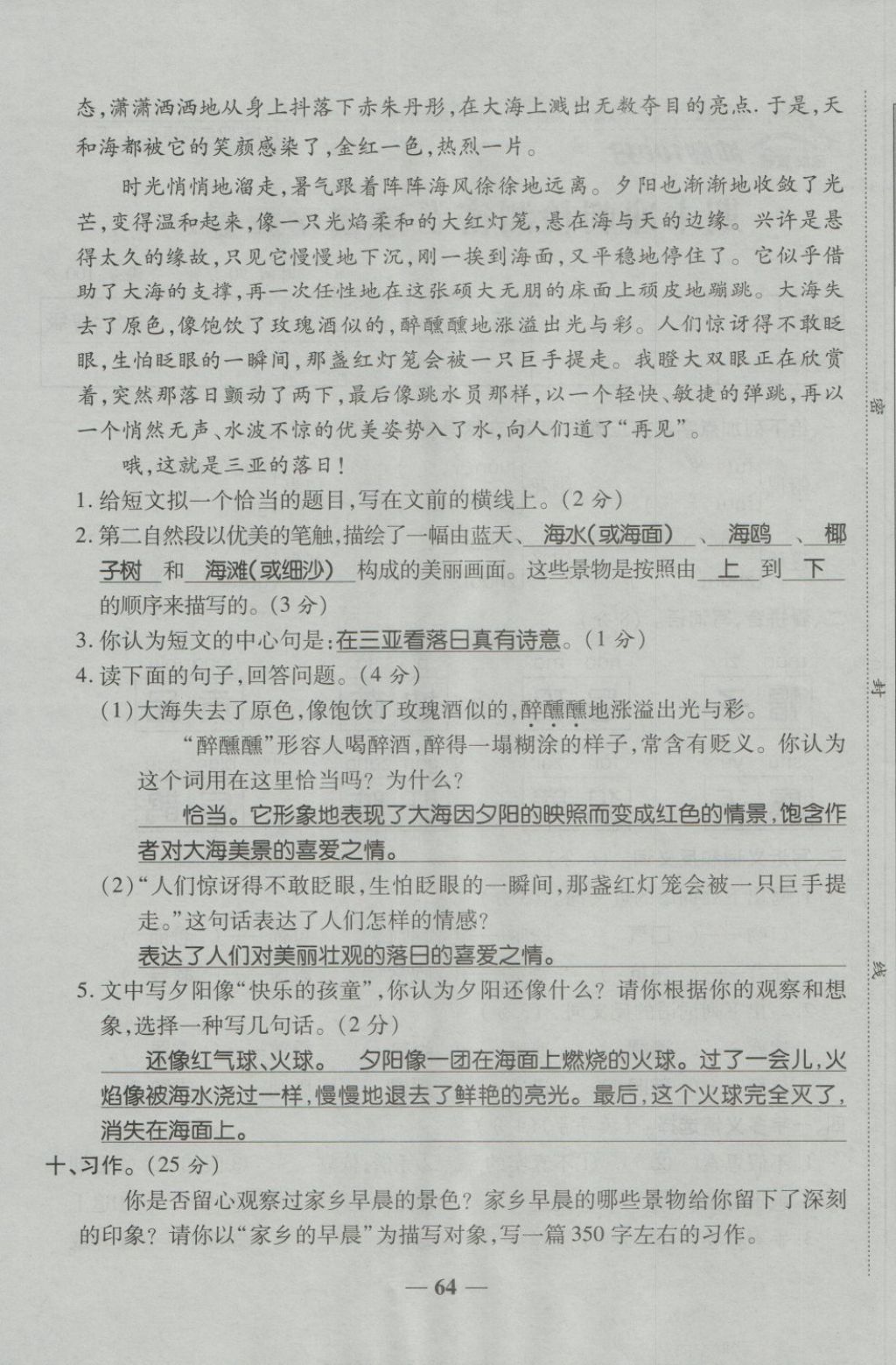 2018年金質(zhì)教輔一卷搞定沖刺100分四年級語文下冊人教版 第64頁