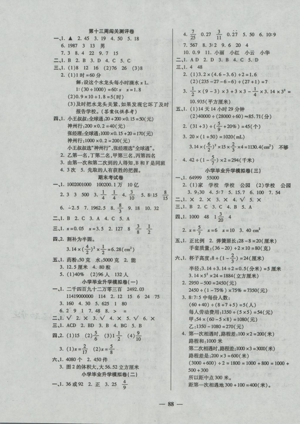 2018年特優(yōu)練考卷六年級(jí)數(shù)學(xué)下冊(cè)人教版 第4頁