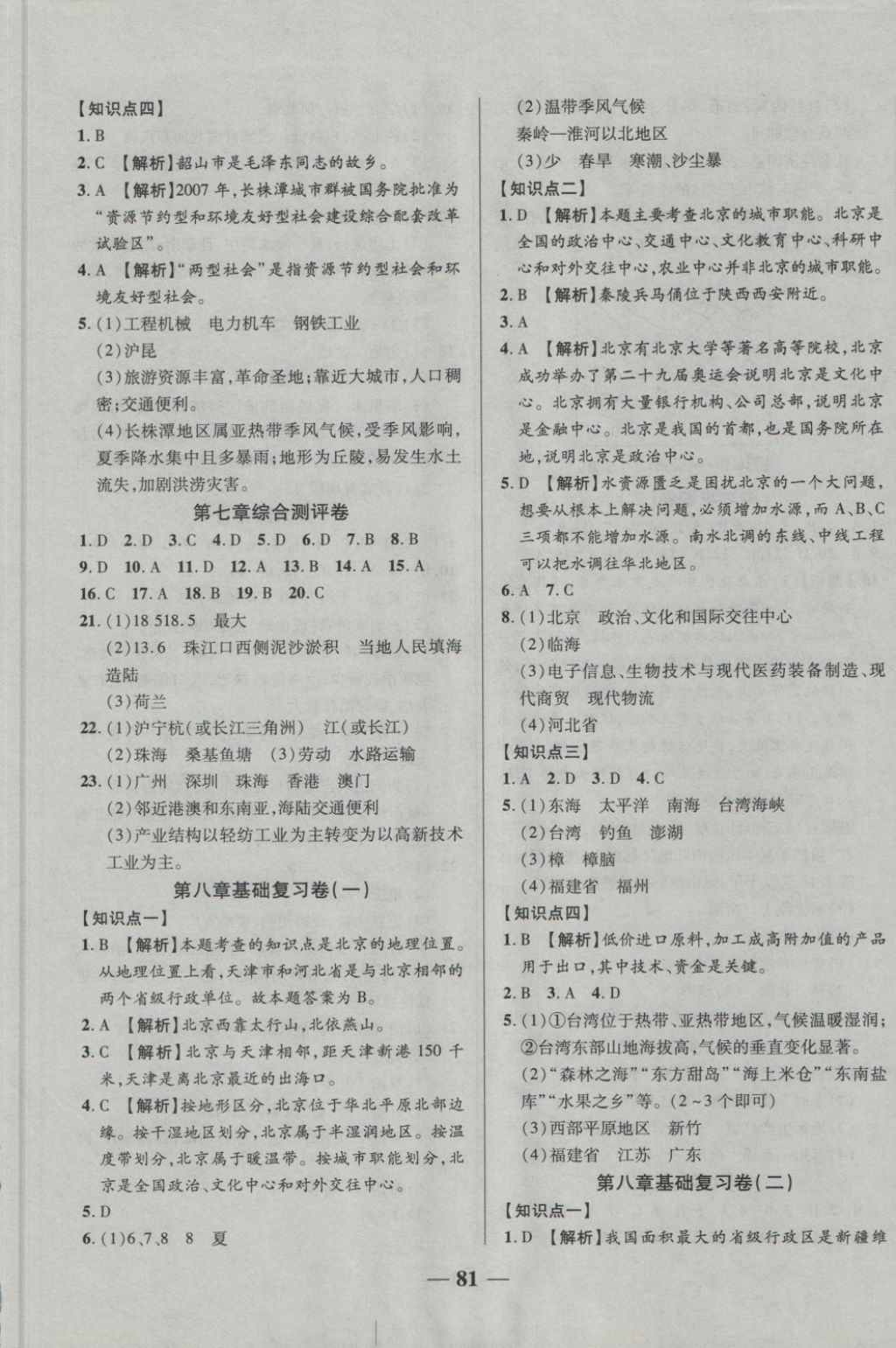 2018年优加全能大考卷八年级地理下册湘教版 第5页