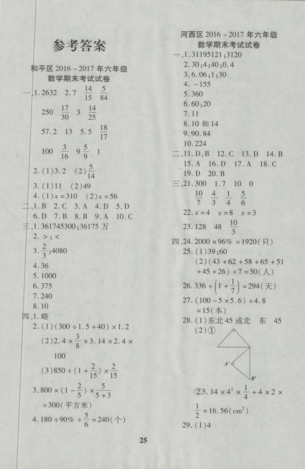 2018年教育世家状元卷六年级数学下册人教版天津专用 第1页