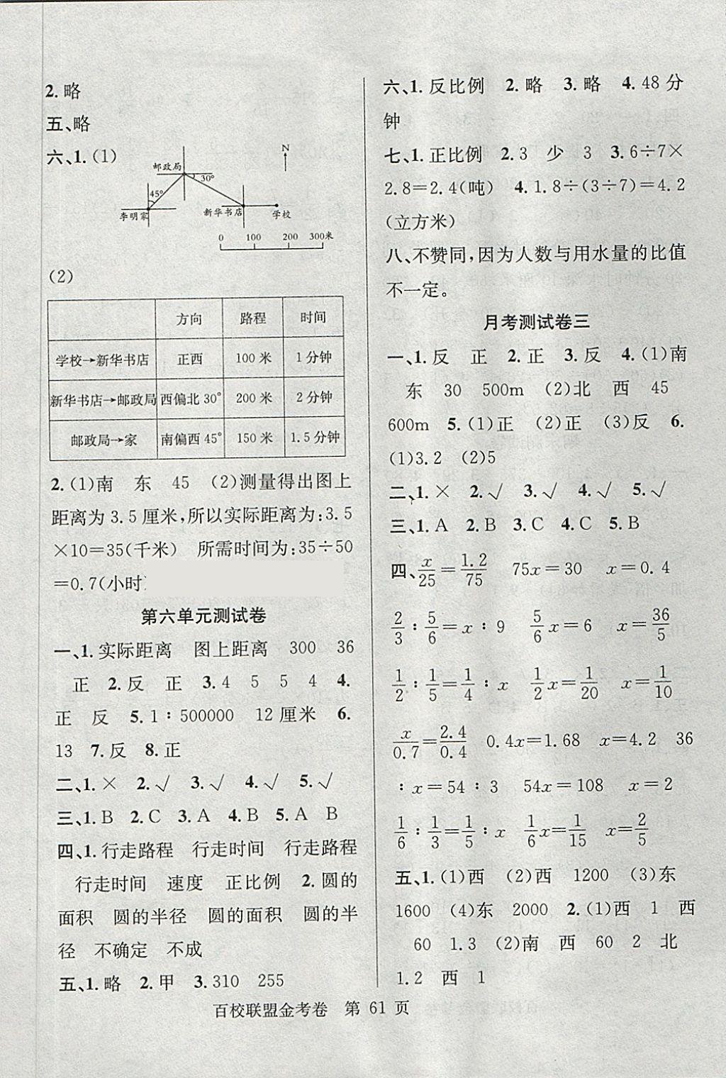 2018年百校聯(lián)盟金考卷六年級(jí)數(shù)學(xué)下冊(cè)蘇教版 第5頁(yè)