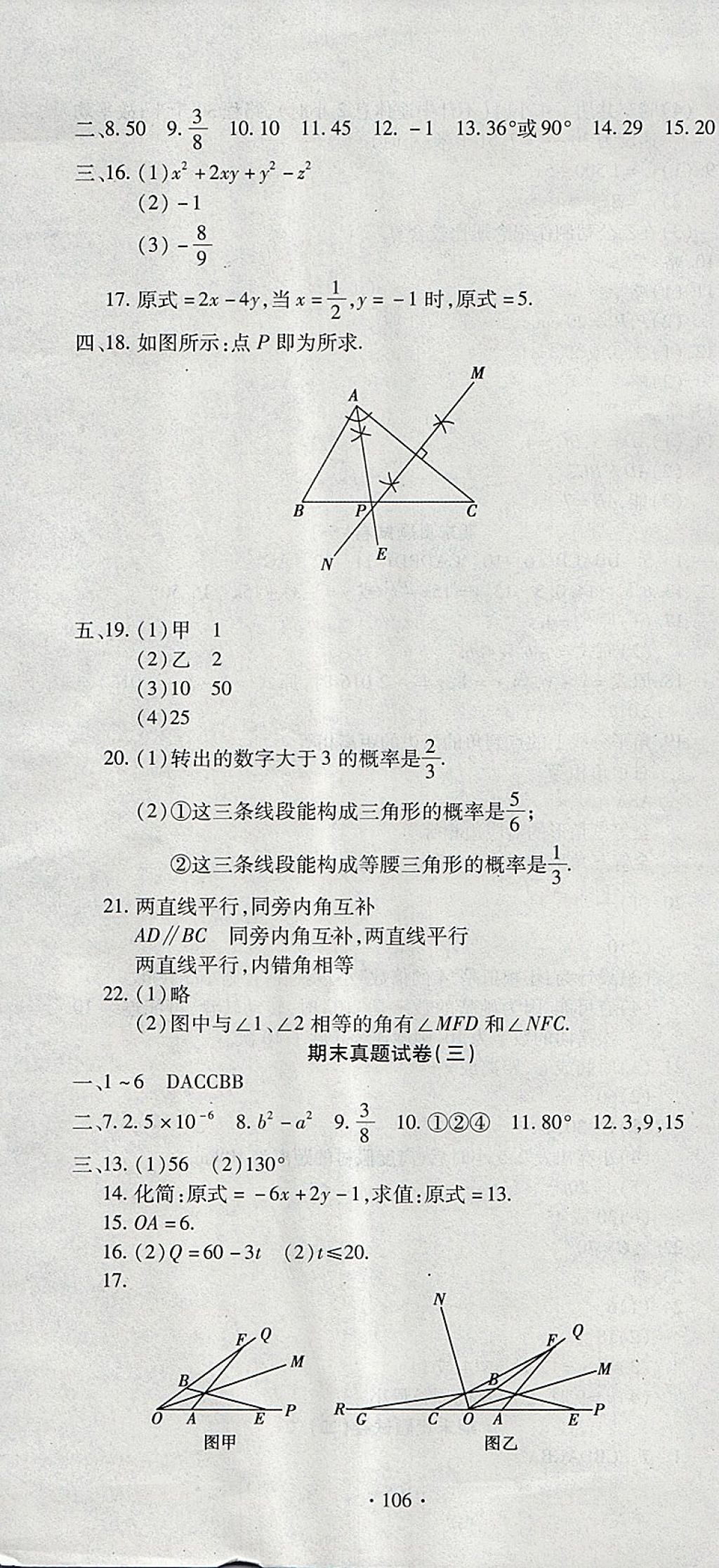 2018年ABC考王全程測評試卷七年級數(shù)學下冊北師大版 第10頁