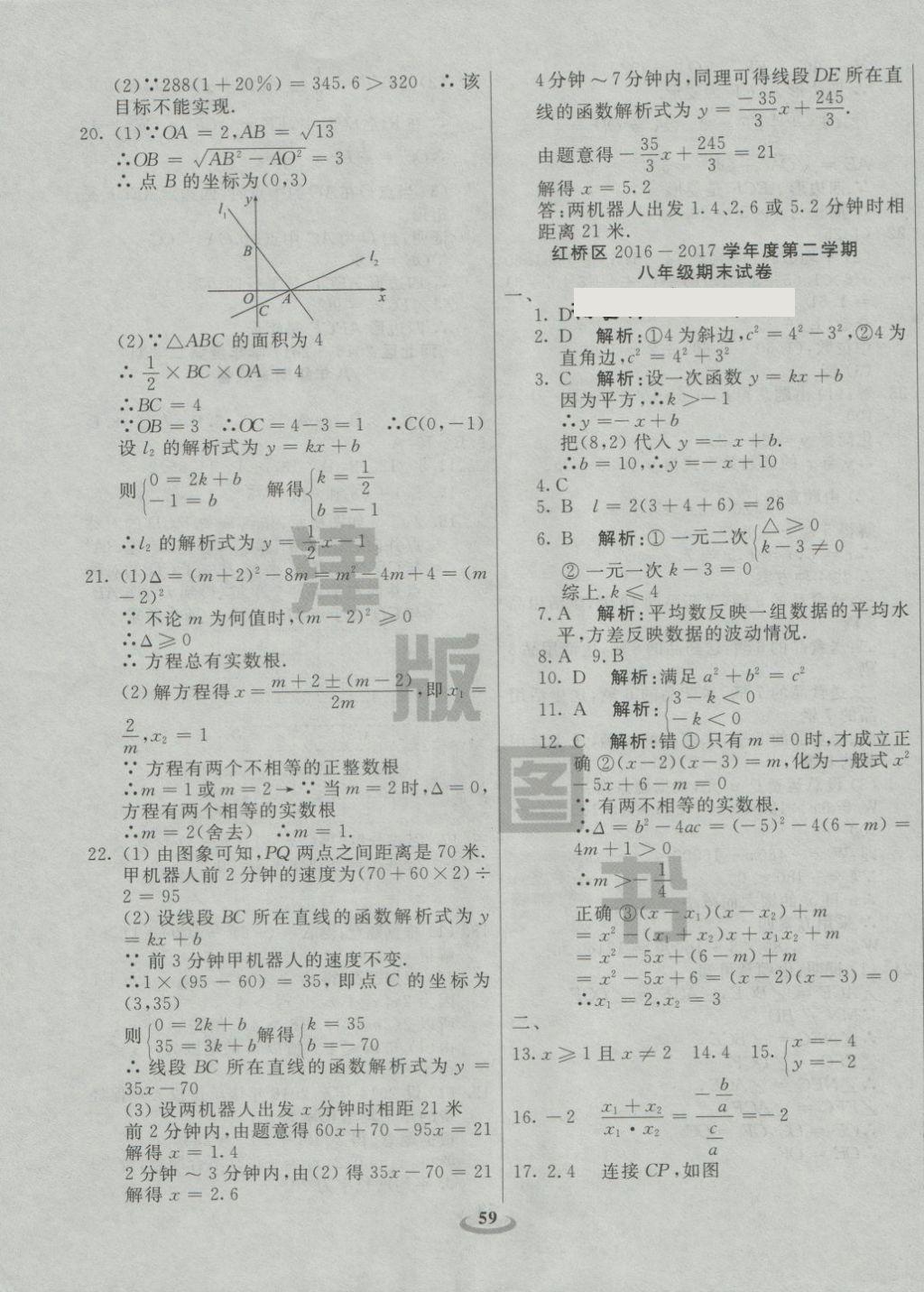 2018年暢響雙優(yōu)卷八年級數(shù)學(xué)下冊人教版 第11頁