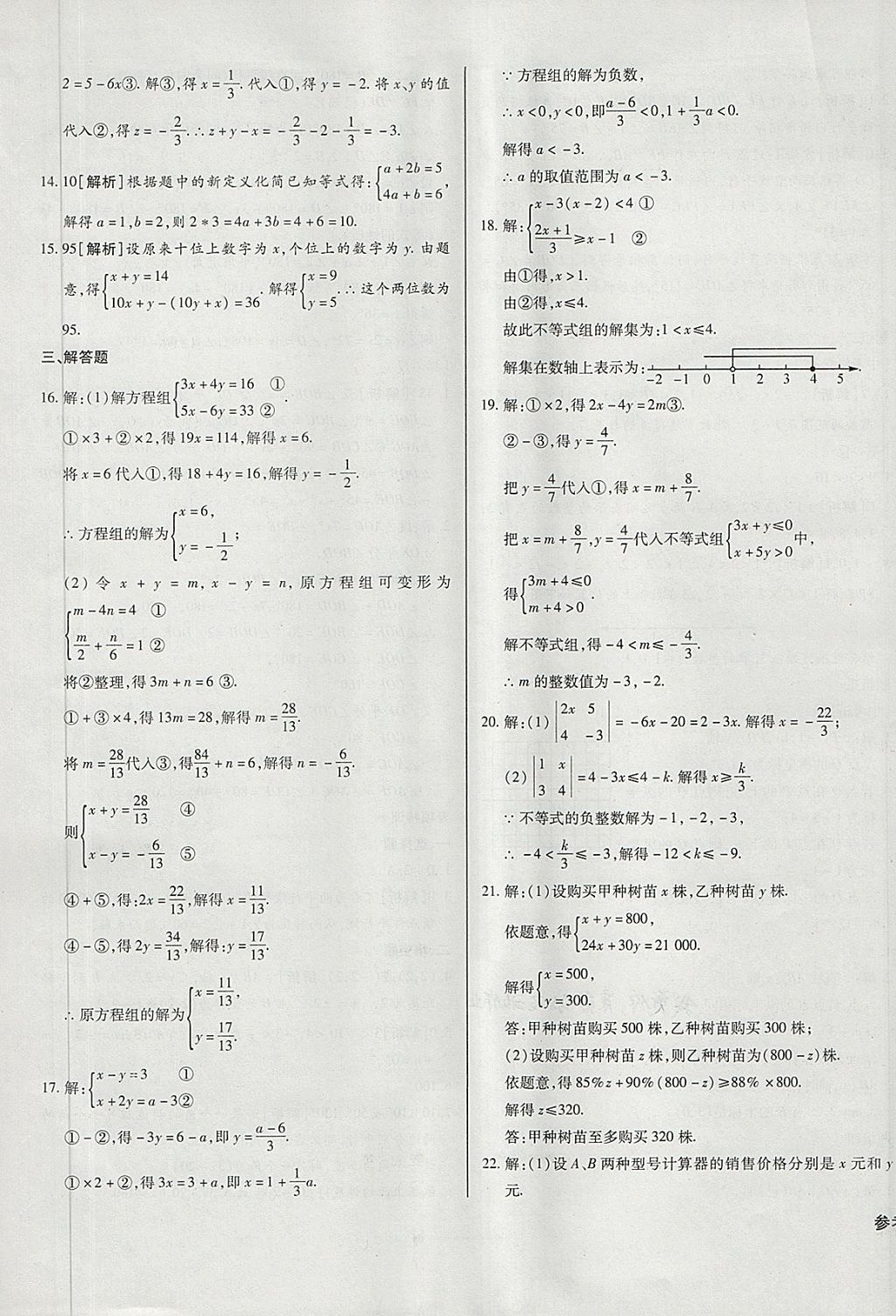 2018年核心金考卷七年級數(shù)學下冊人教版 第13頁