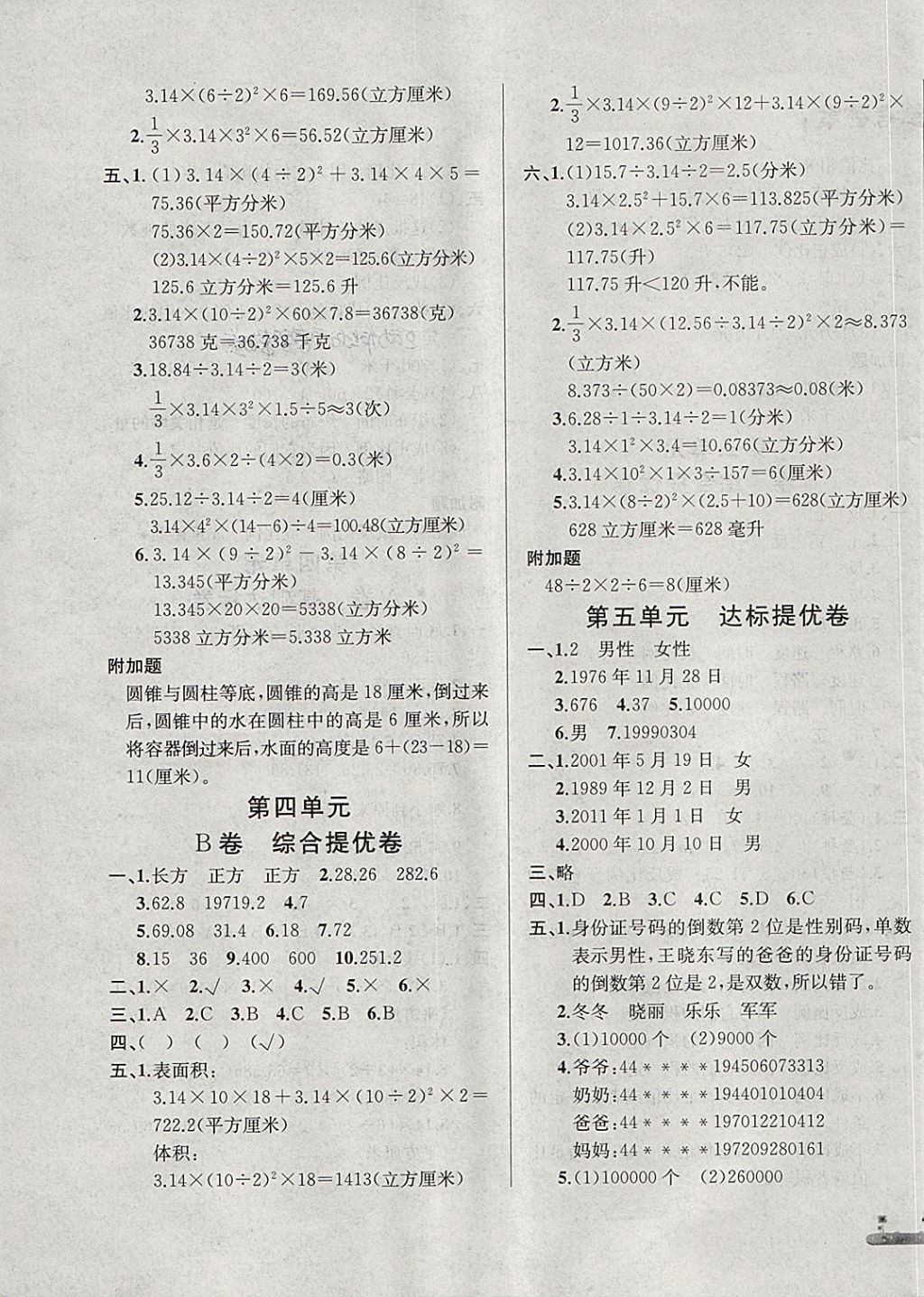 2018年基本功訓練全優(yōu)達標測試卷六年級數(shù)學下冊冀教版 第3頁