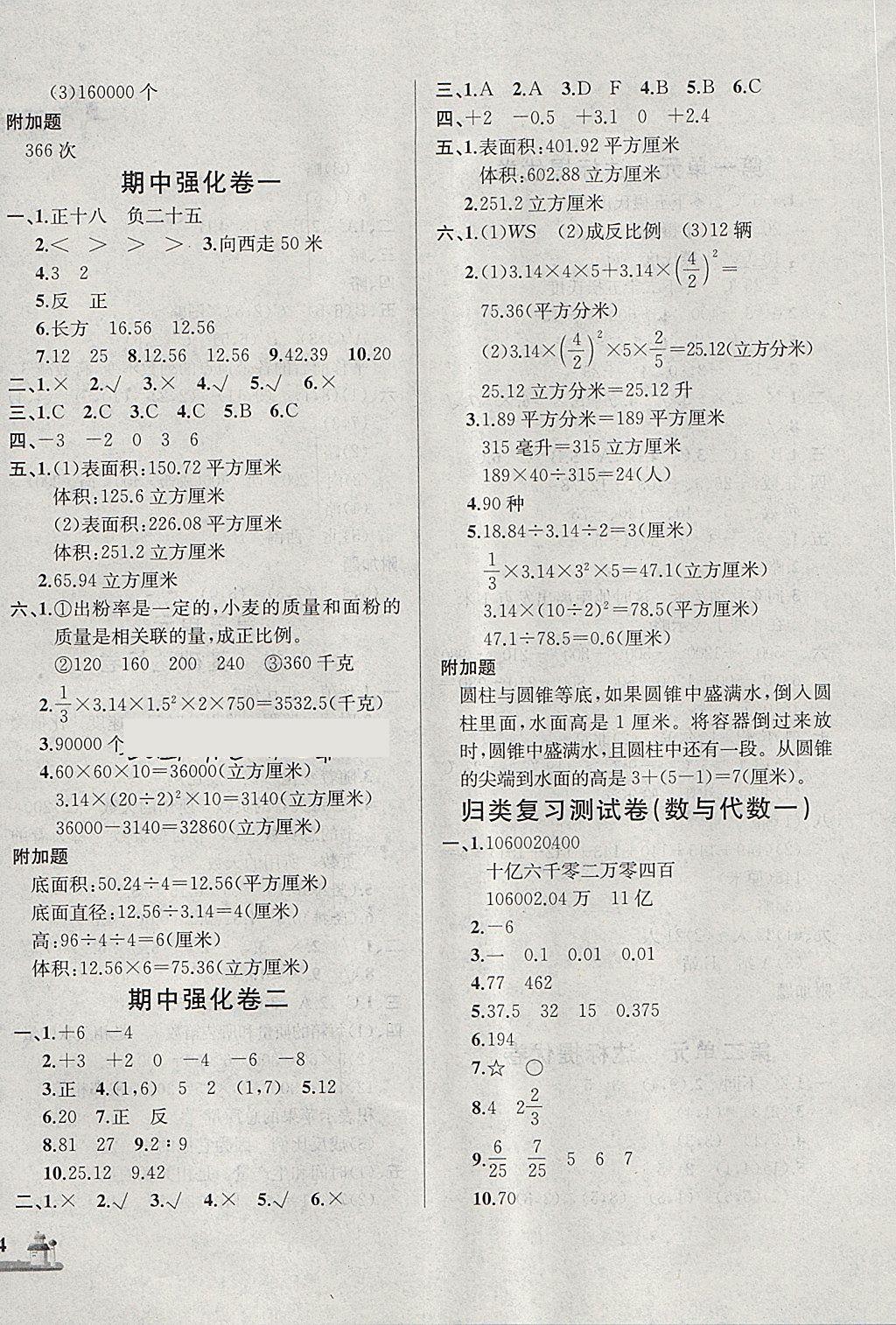 2018年基本功訓練全優(yōu)達標測試卷六年級數(shù)學下冊冀教版 第4頁