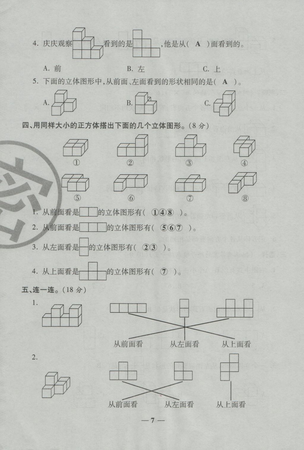 2018年金質(zhì)教輔一卷搞定沖刺100分四年級(jí)數(shù)學(xué)下冊(cè)人教版 第7頁(yè)