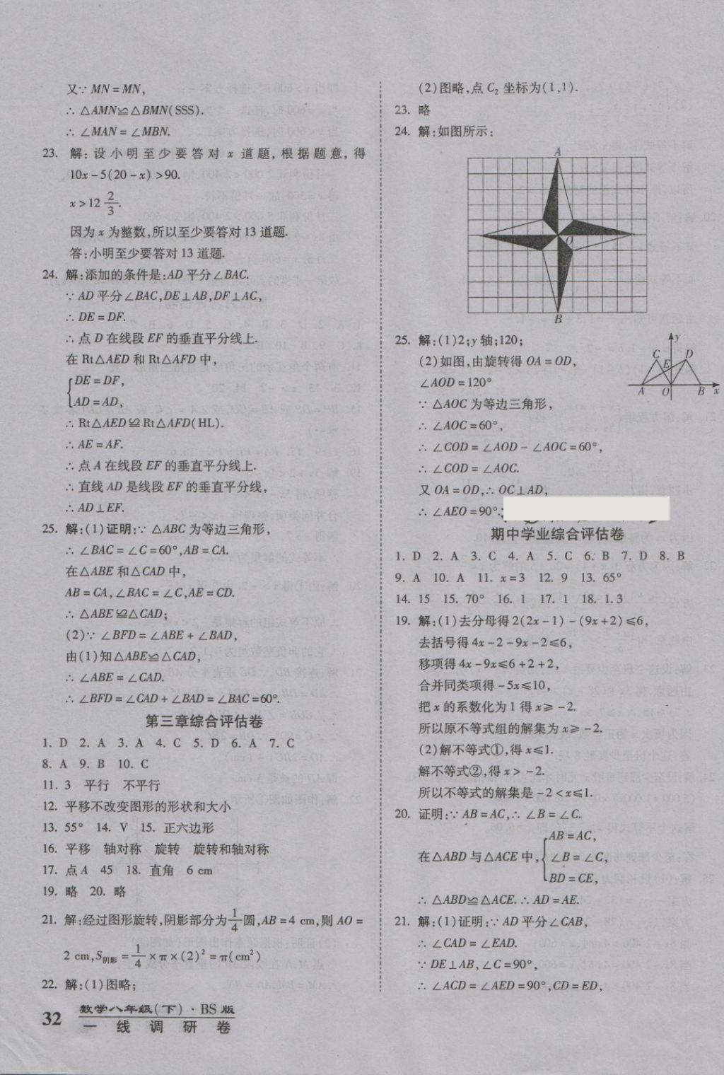 2018年一線調(diào)研卷八年級(jí)數(shù)學(xué)下冊(cè)北師大版 第3頁(yè)