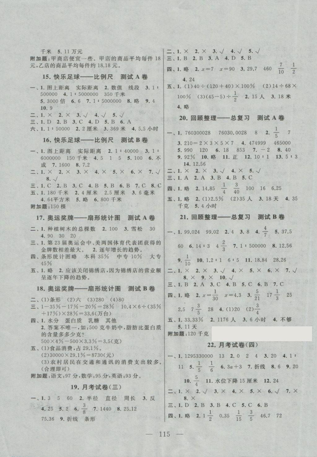 2018年啟東黃岡大試卷五年級數(shù)學(xué)下冊青島版五四 第3頁