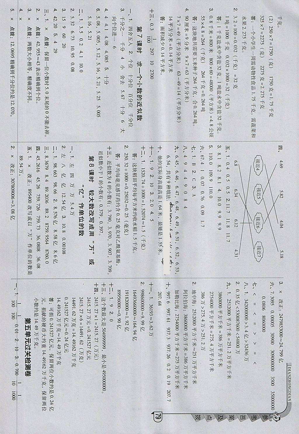 2018年綜合應用創(chuàng)新題典中點四年級數(shù)學下冊青島版 第11頁