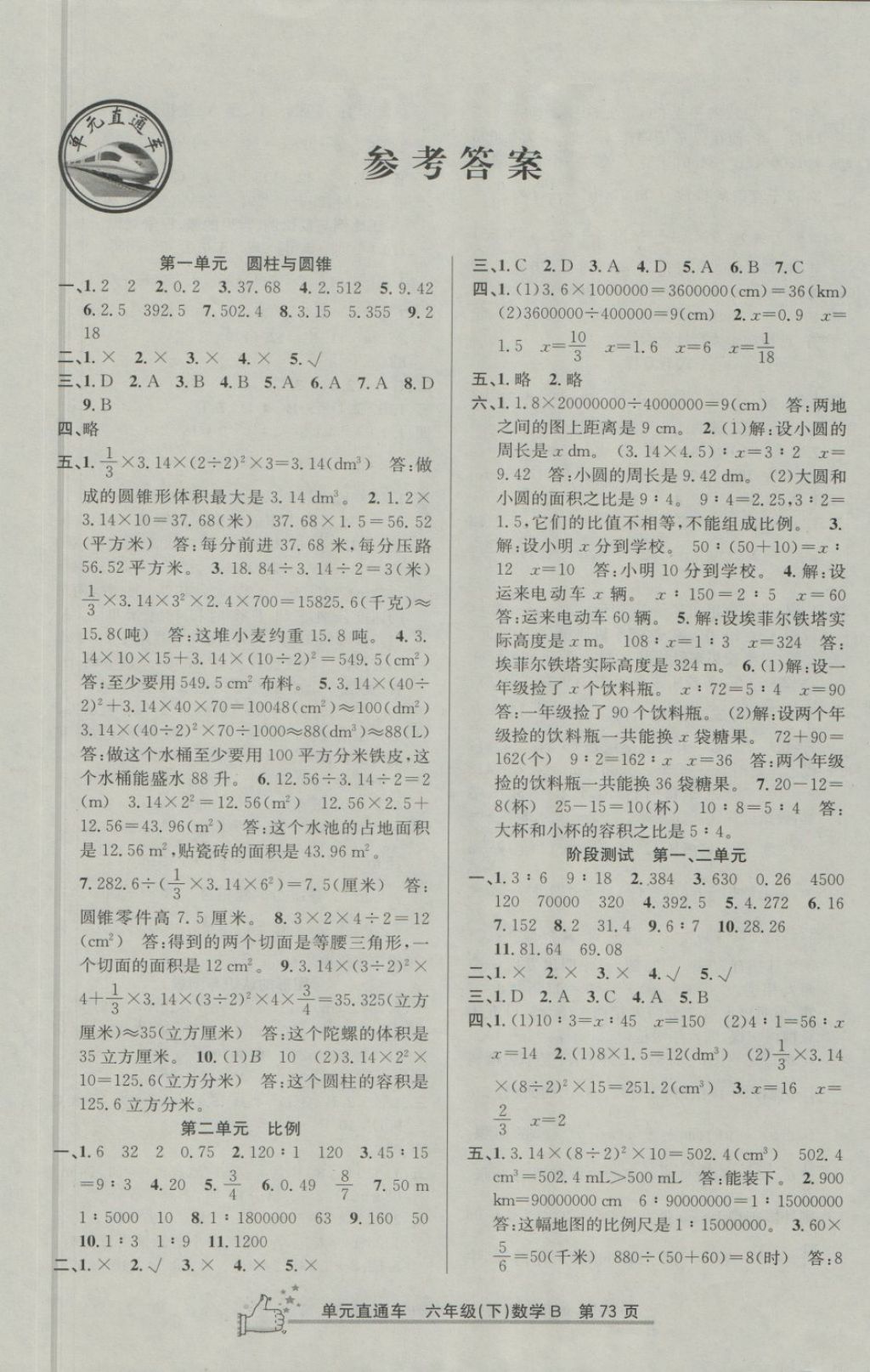 2018年開(kāi)源圖書(shū)單元直通車六年級(jí)數(shù)學(xué)下冊(cè)北師大版 第1頁(yè)