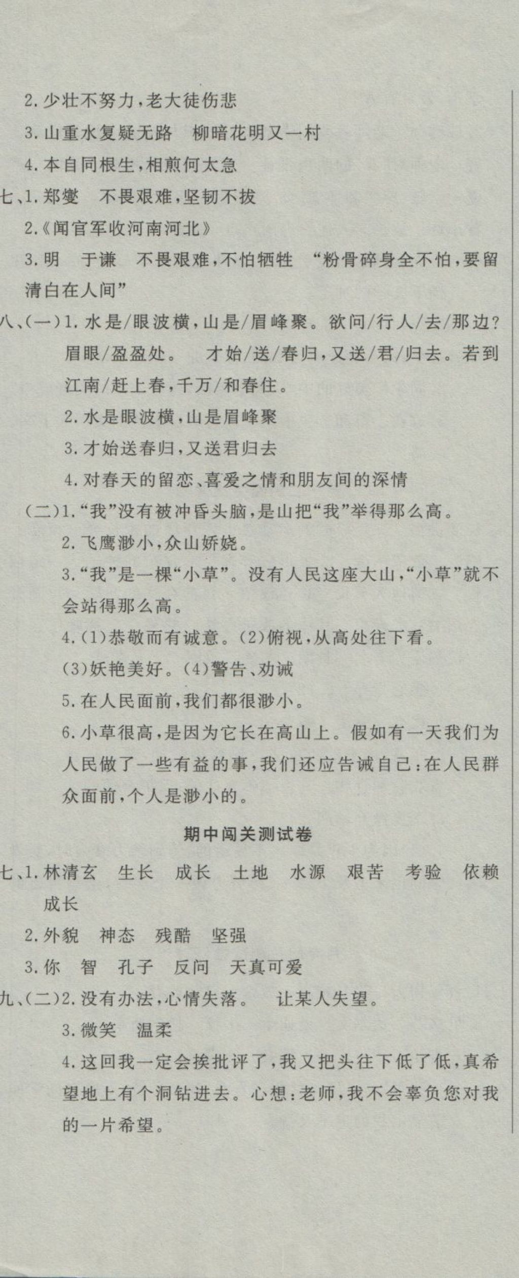 2018年课程达标测试卷闯关100分六年级语文下册人教版 第11页