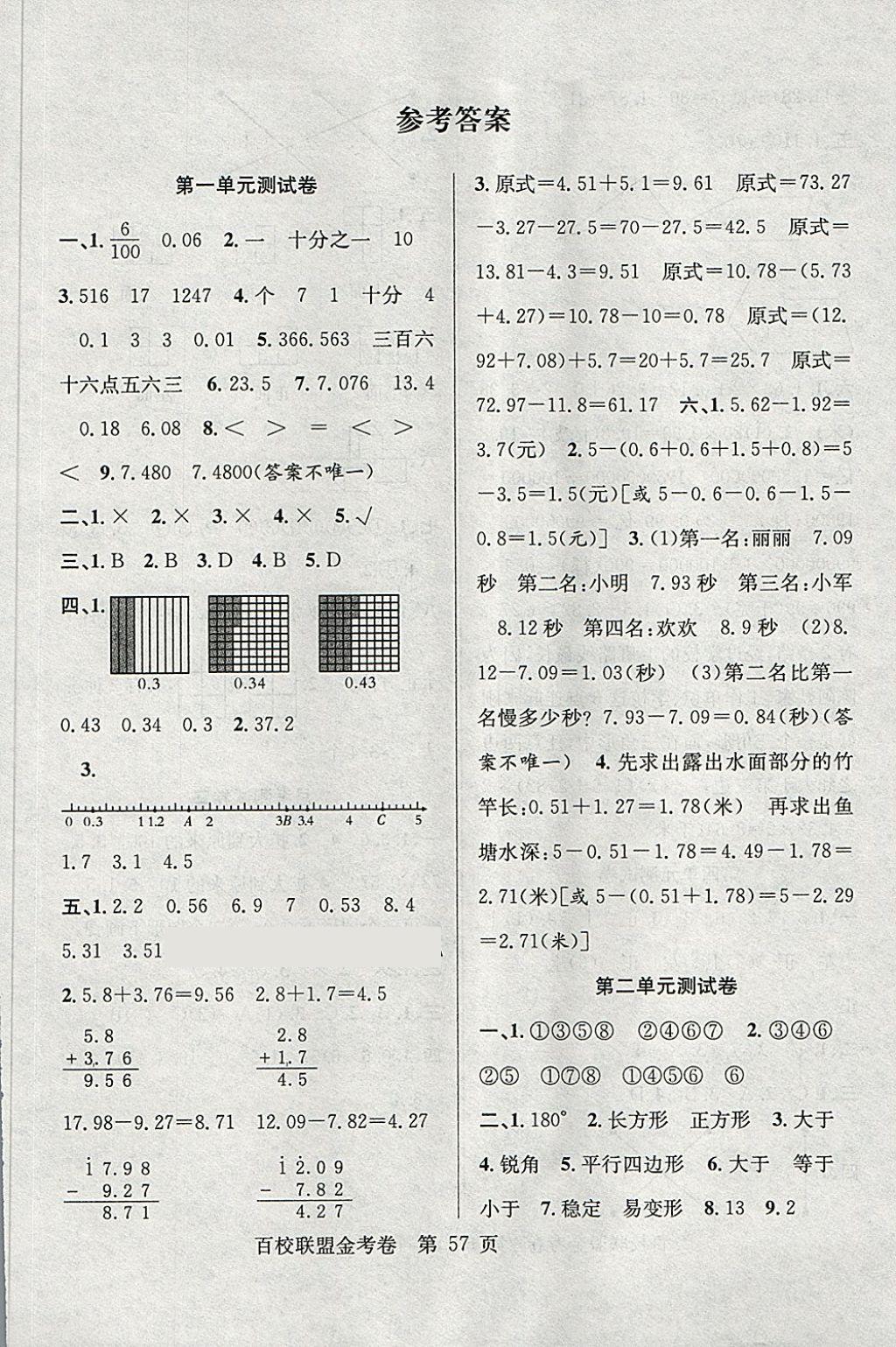 2018年百校联盟金考卷四年级数学下册北师大版 第1页