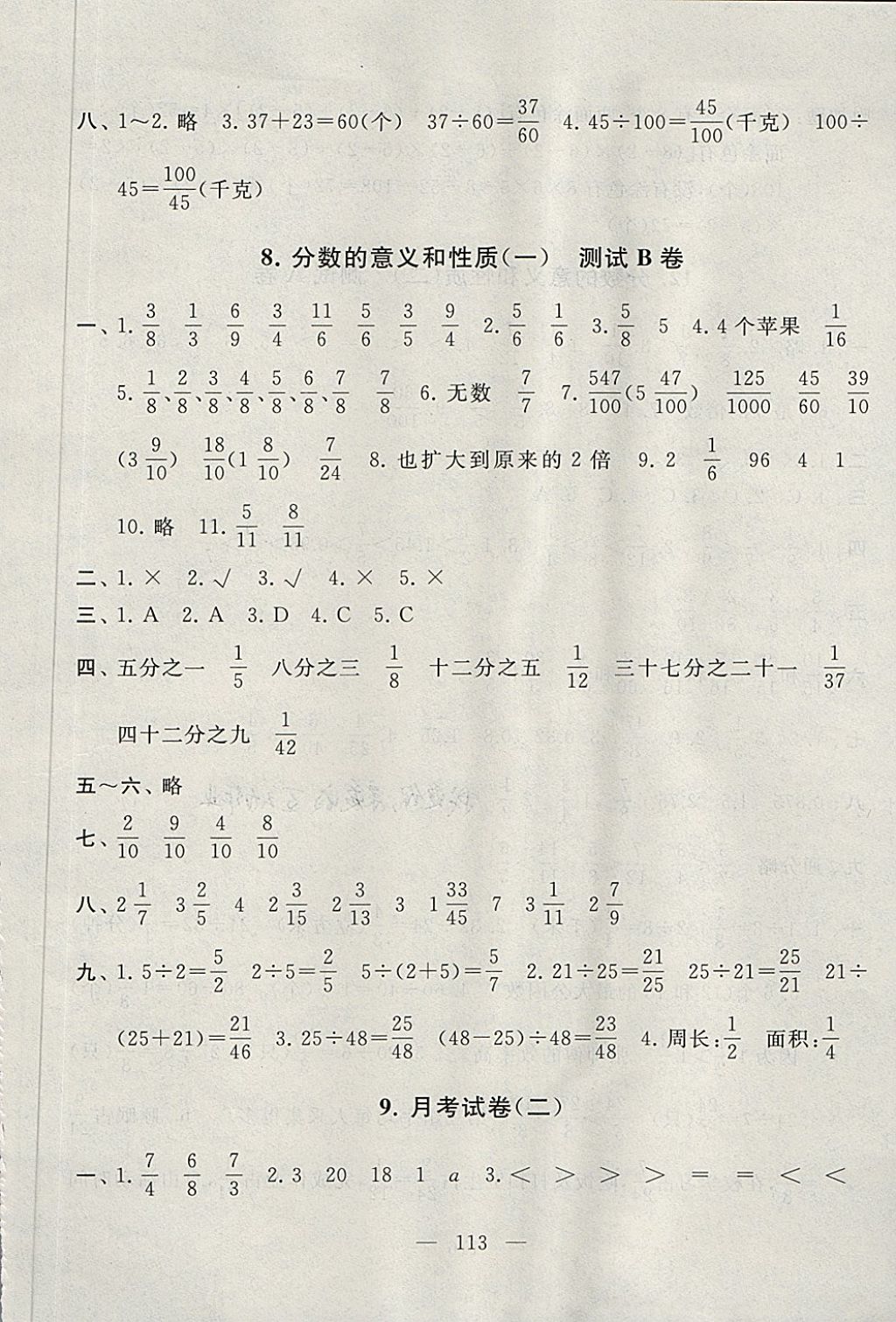 2018年啟東黃岡大試卷五年級數(shù)學(xué)下冊人教版 第5頁