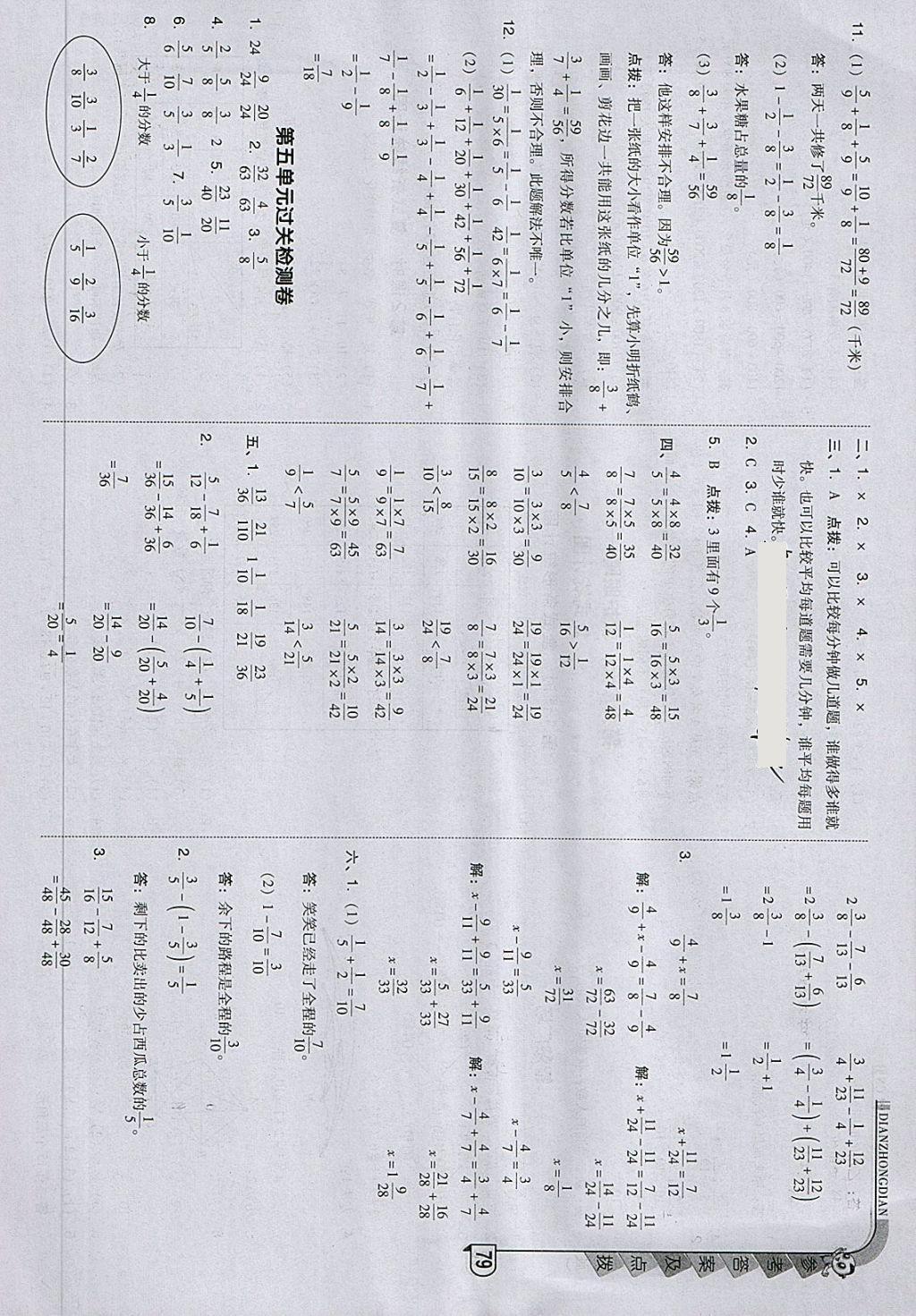 2018年综合应用创新题典中点五年级数学下册青岛版 第11页