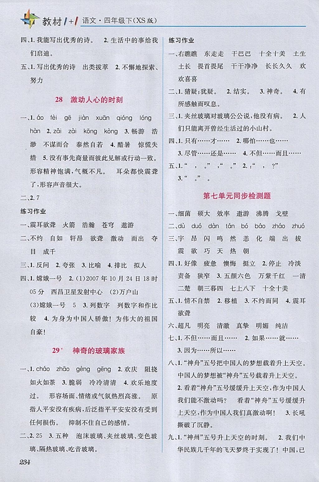 2018年教材1加1四年級語文下冊西師大版 第12頁