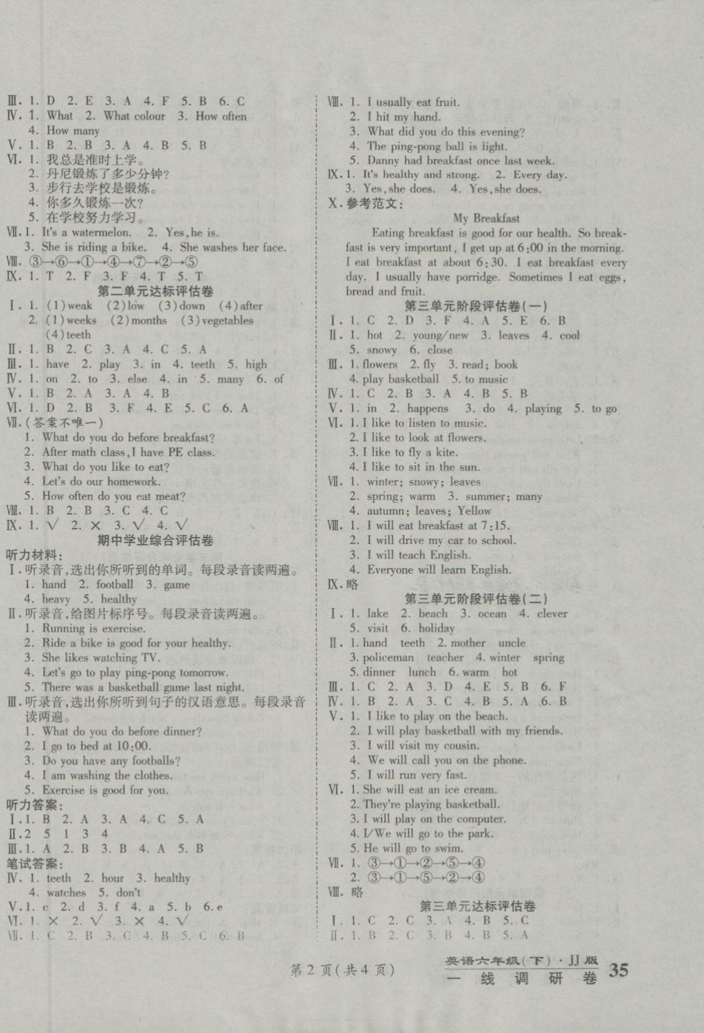 2018年一線調研卷六年級英語下冊冀教版 第2頁