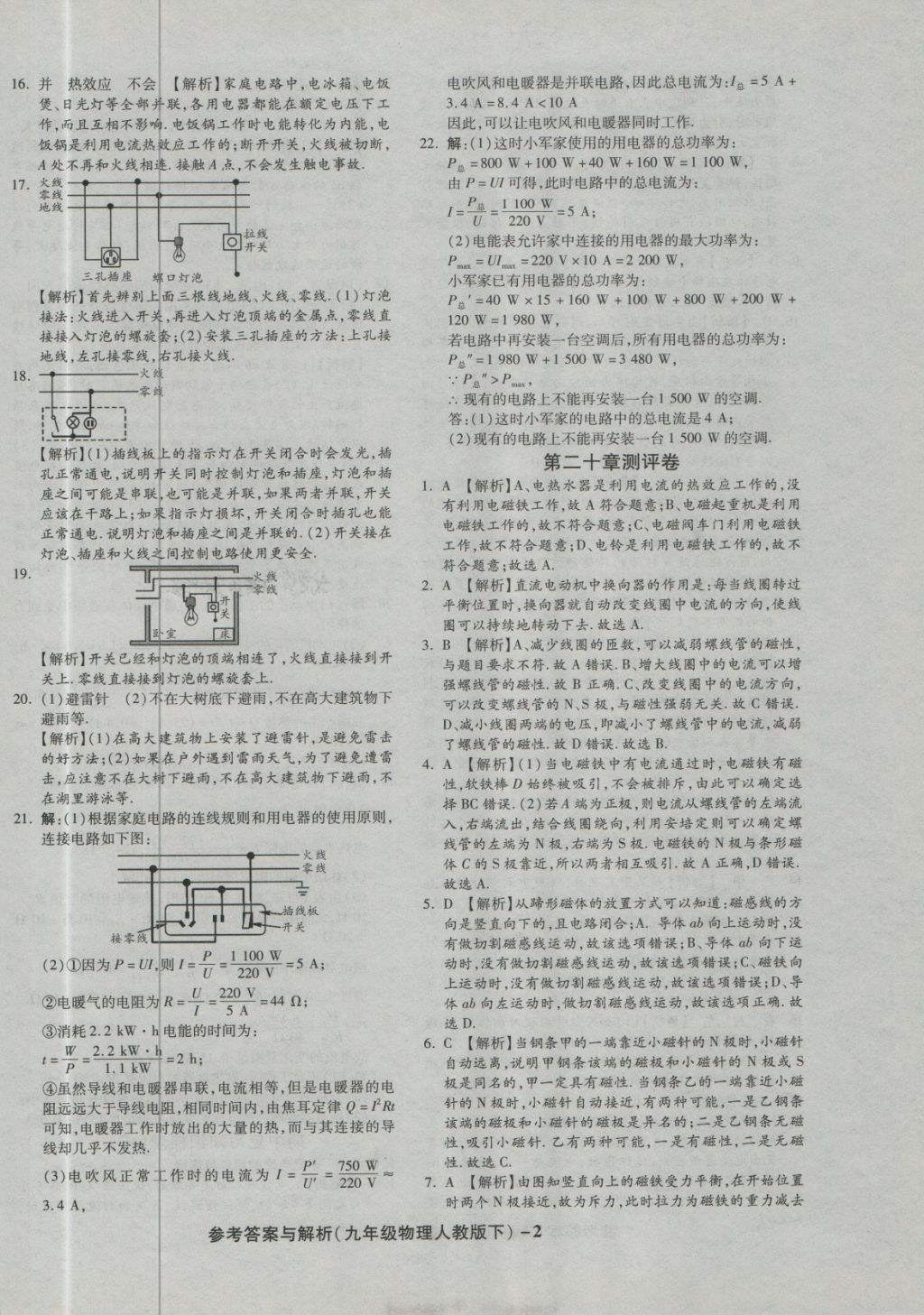 2018年練考通全優(yōu)卷九年級(jí)物理下冊(cè)人教版 第2頁