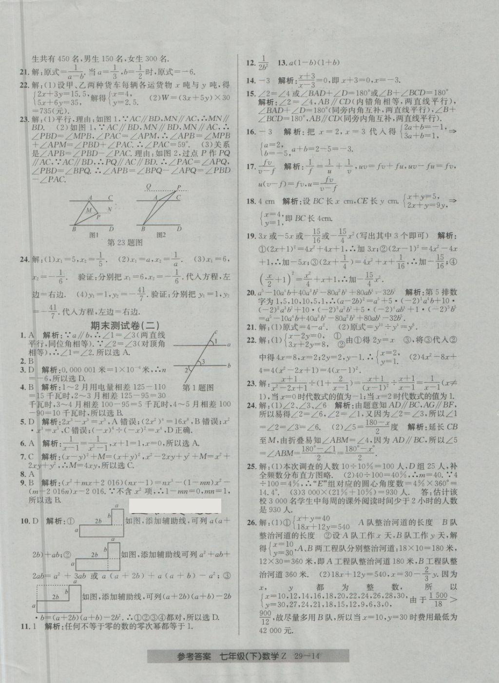 2018年開源圖書單元直通車七年級(jí)數(shù)學(xué)下冊(cè)浙教版 第14頁(yè)