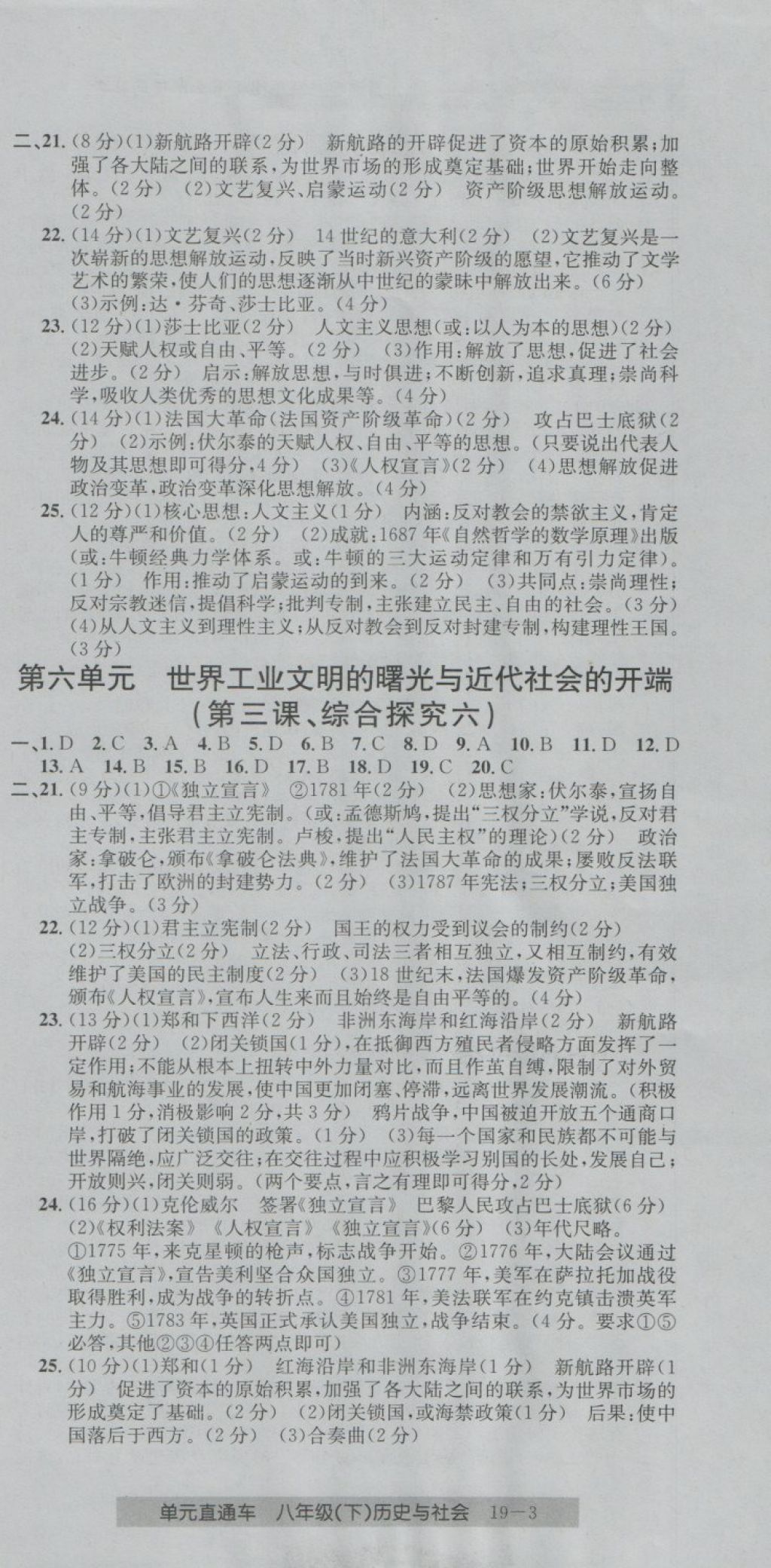 2018年開源圖書單元直通車八年級歷史與社會下冊人教版 第3頁