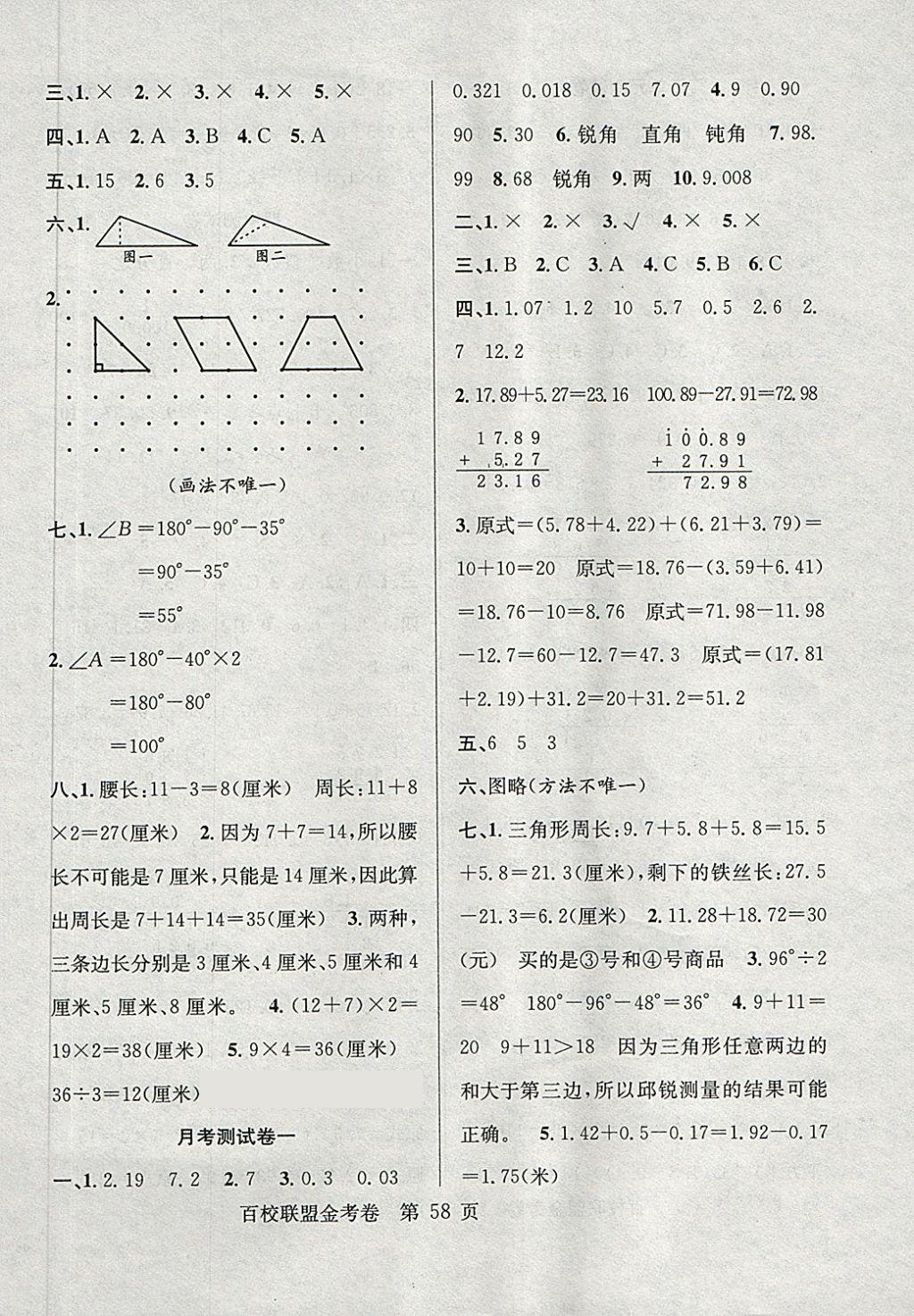 2018年百校聯(lián)盟金考卷四年級數(shù)學下冊北師大版 第2頁