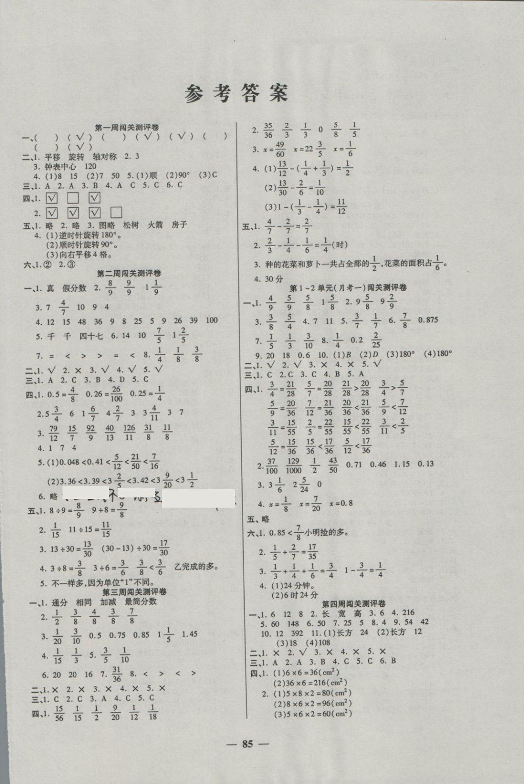 2018年特优练考卷五年级数学下册冀教版 第1页