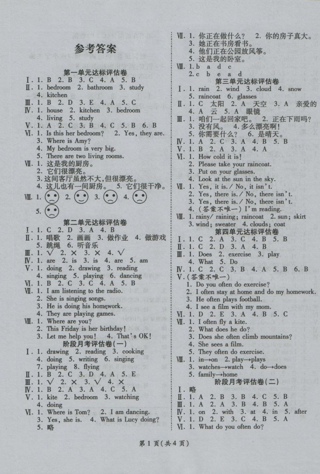 2018年一線調(diào)研卷四年級英語下冊陜旅版 第1頁