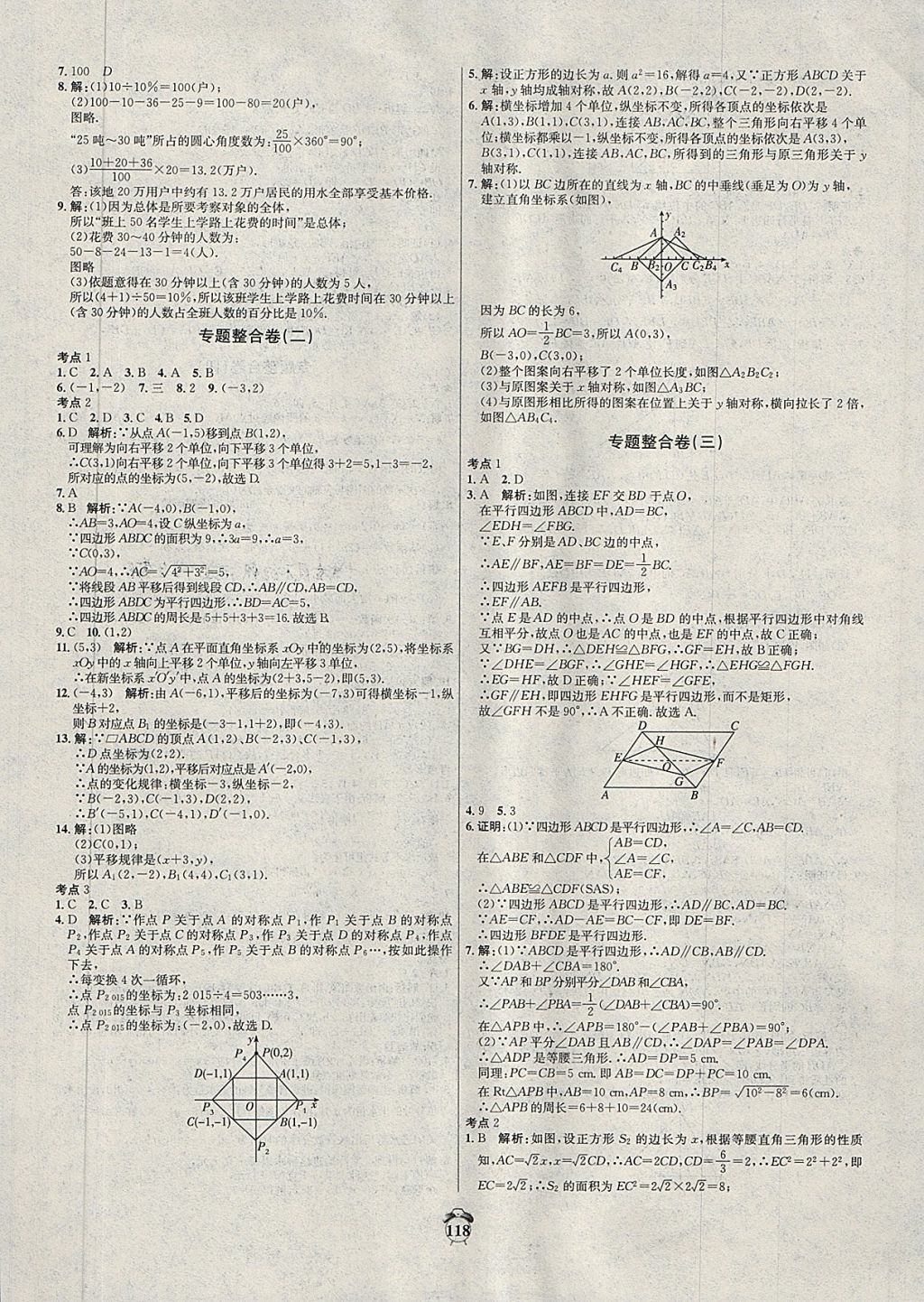 2018年陽光奪冠八年級數(shù)學(xué)下冊冀教版 第14頁