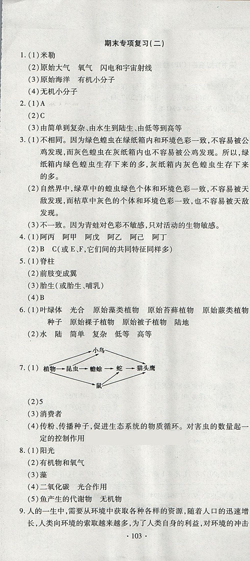 2018年ABC考王全程測評試卷八年級生物下冊北師大版 第7頁