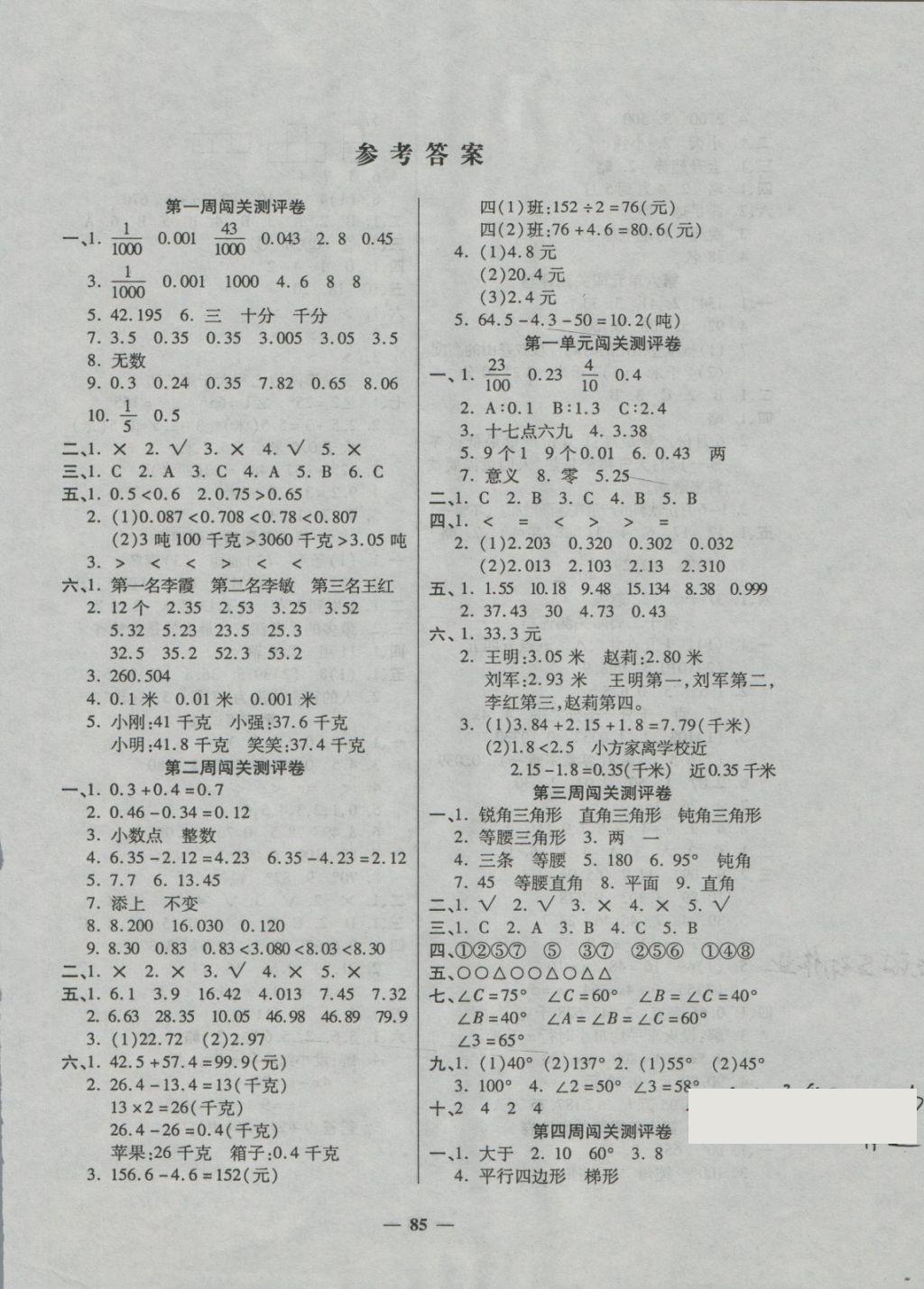 2018年特优练考卷四年级数学下册北师大版 第1页