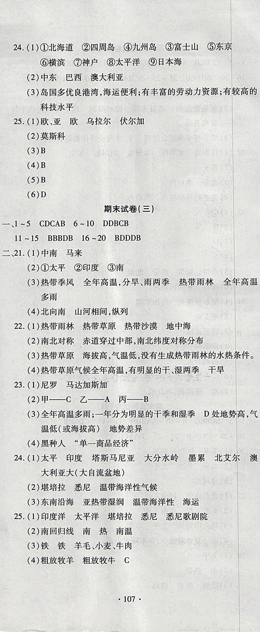 2018年ABC考王全程測評試卷七年級地理下冊S 第11頁