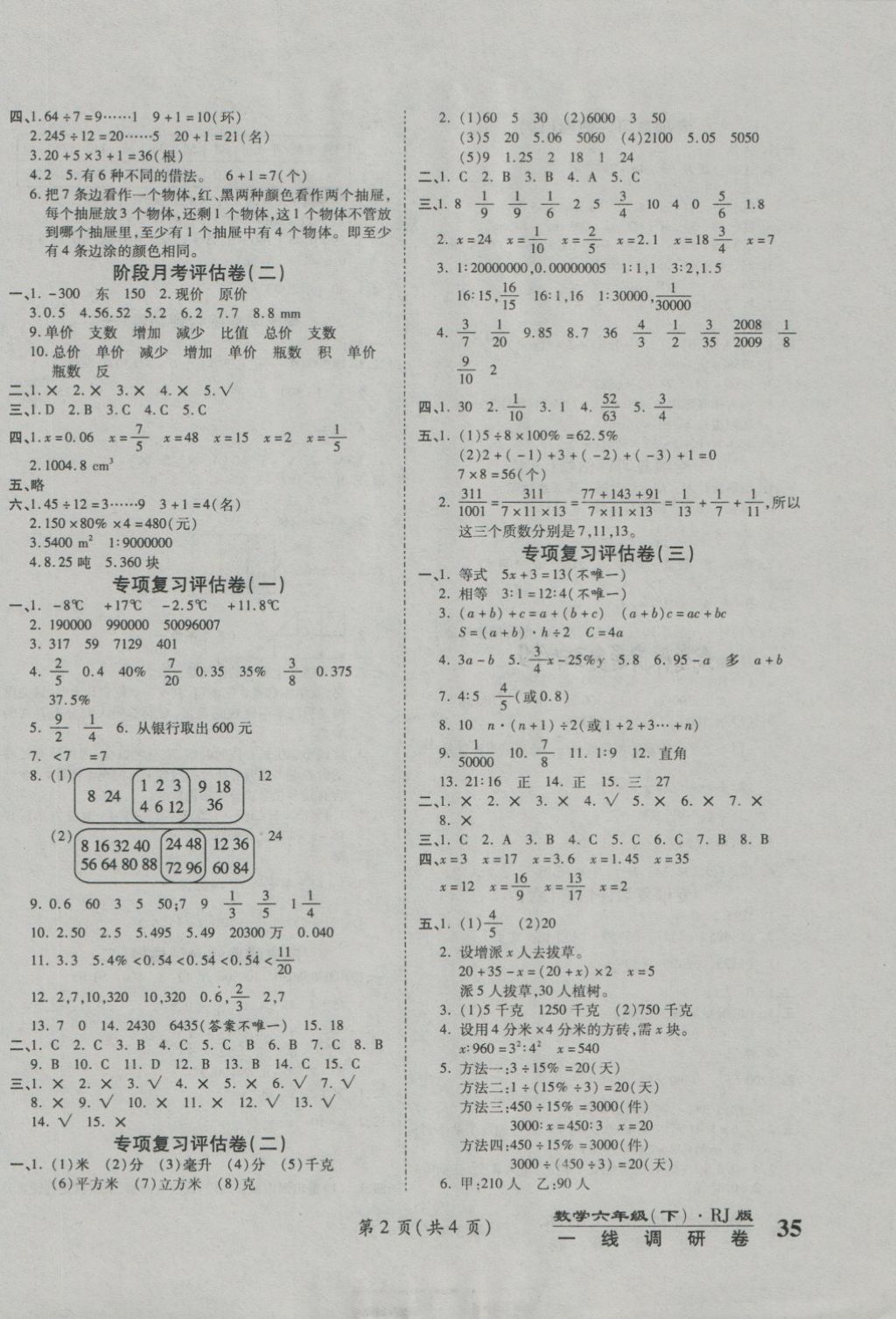 2018年一线调研卷六年级数学下册人教版 第2页