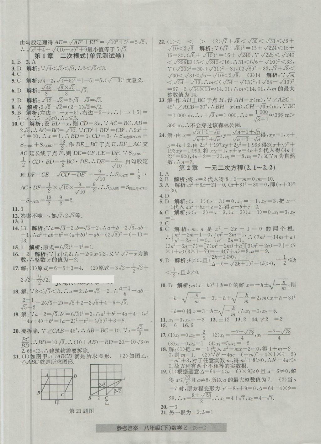 2018年開源圖書單元直通車八年級數(shù)學(xué)下冊浙教版 第2頁