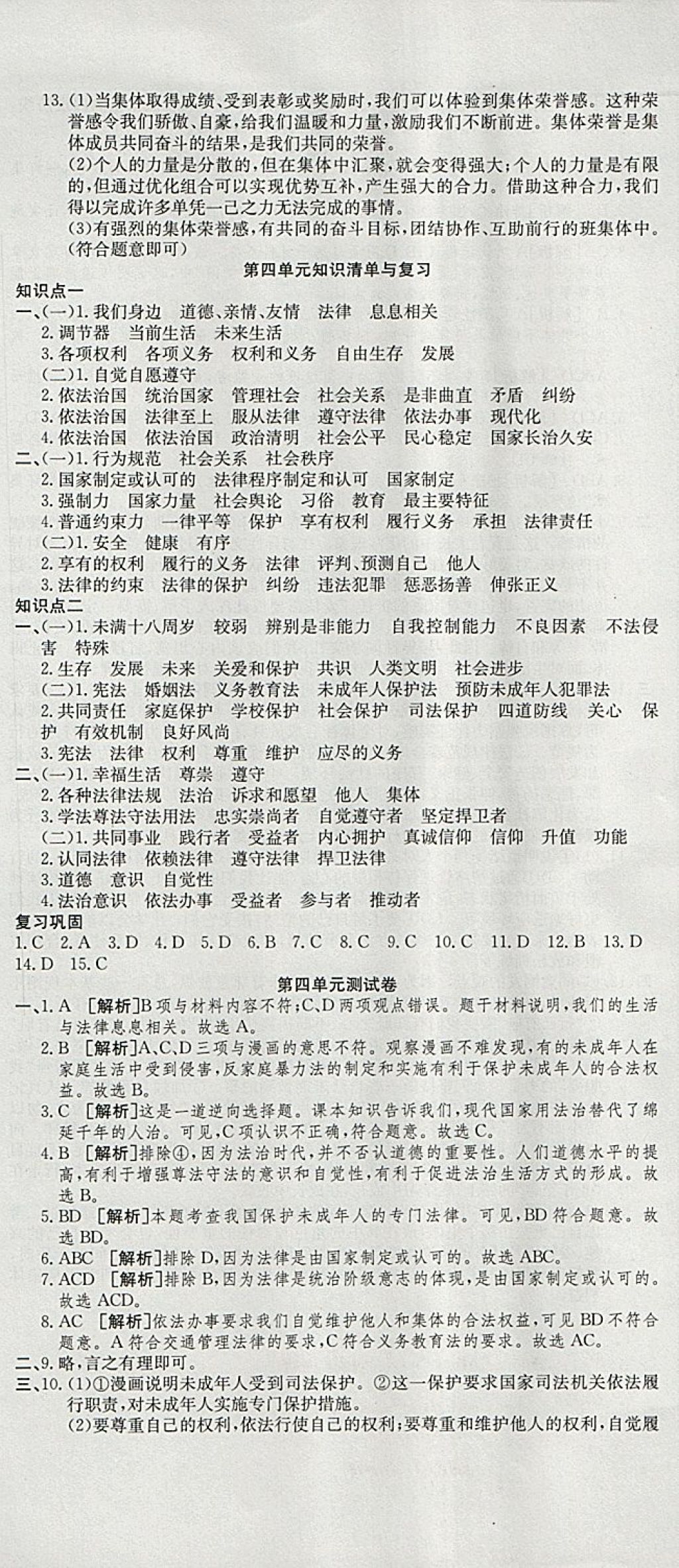 2018年高分裝備復(fù)習(xí)與測(cè)試七年級(jí)道德與法治下冊(cè)人教版 第8頁(yè)