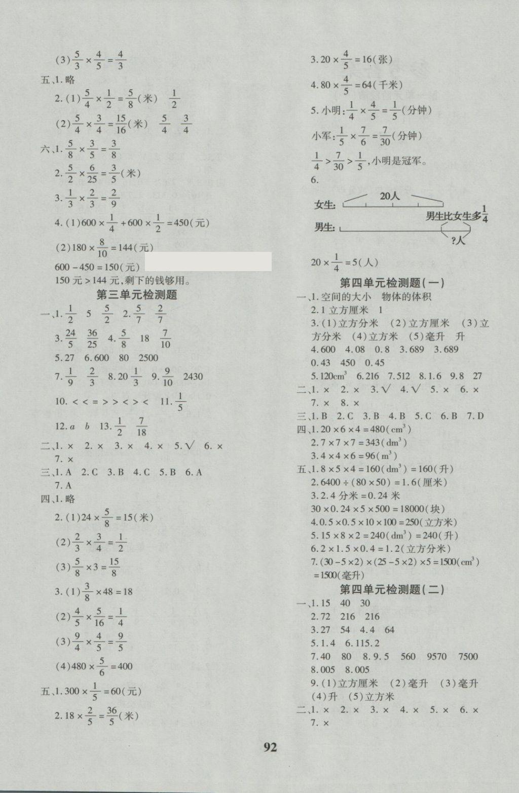 2018年教育世家状元卷五年级数学下册北师大版 第4页