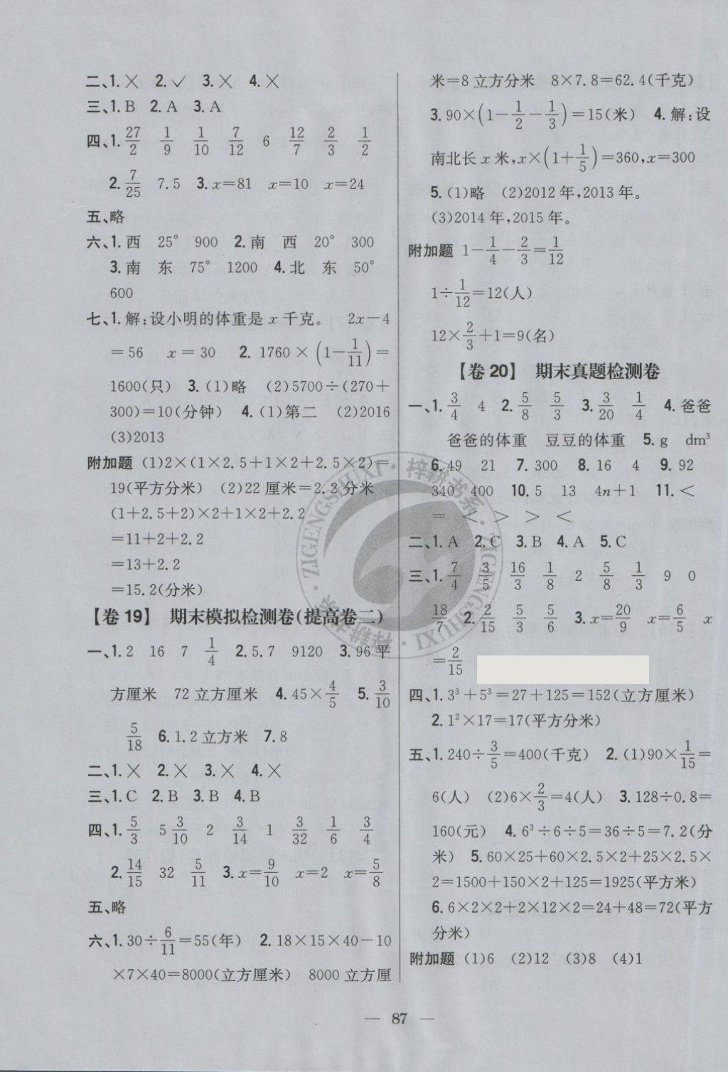 2018年小學(xué)教材完全考卷五年級數(shù)學(xué)下冊北師大版 第7頁