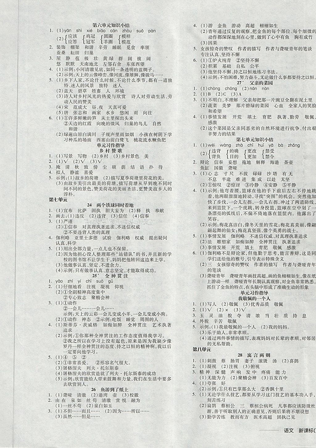 2018年全品学练考四年级语文下册人教版 第9页