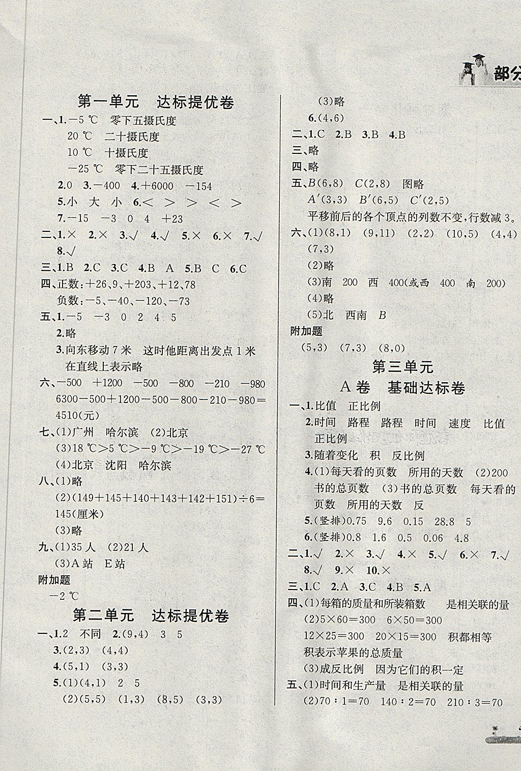 2018年基本功訓(xùn)練全優(yōu)達(dá)標(biāo)測(cè)試卷六年級(jí)數(shù)學(xué)下冊(cè)冀教版 第1頁(yè)