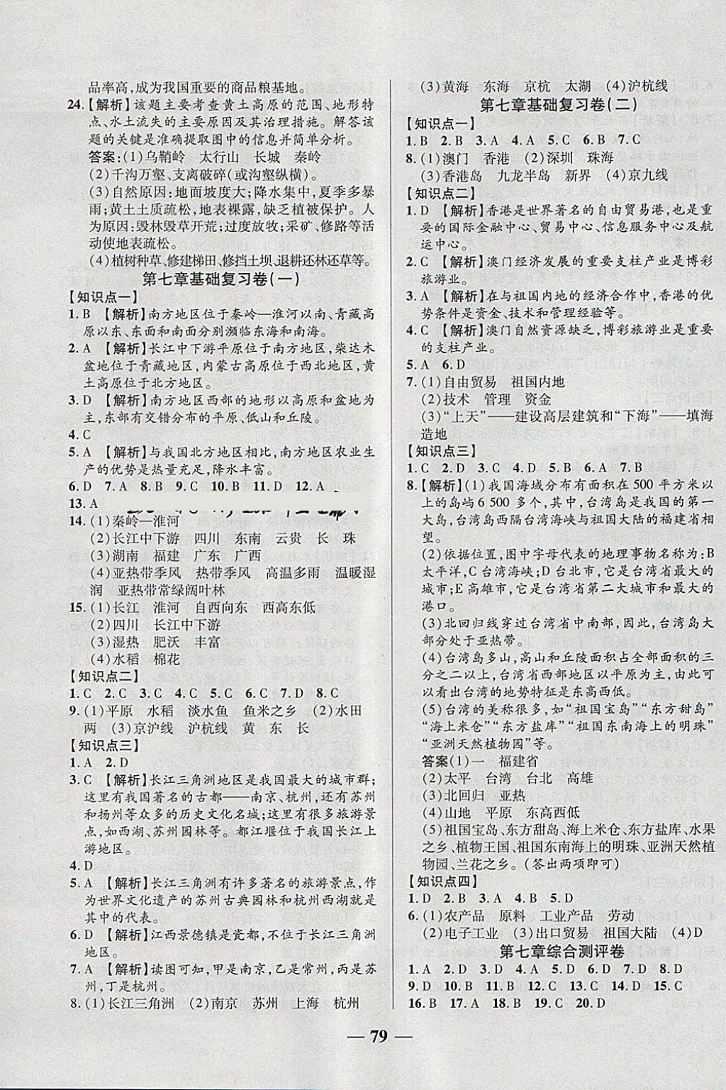 2018年优加全能大考卷八年级地理下册人教版 第3页