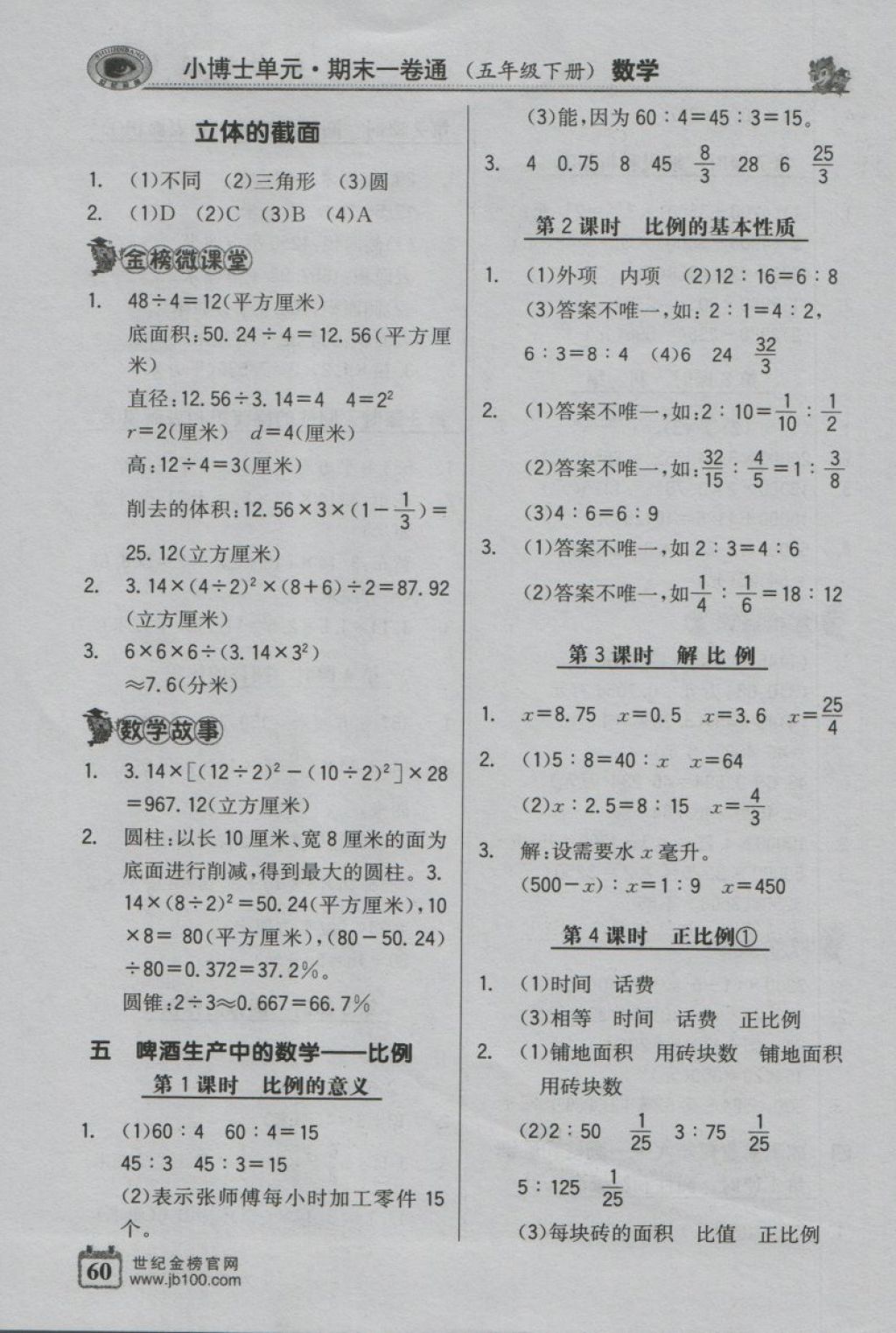 2018年世紀金榜小博士單元期末一卷通五年級數(shù)學下冊青島版 第4頁