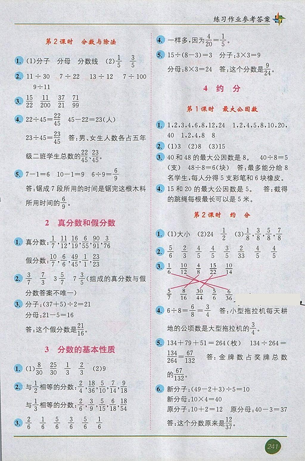 2018年教材1加1五年級數(shù)學(xué)下冊人教版 第5頁