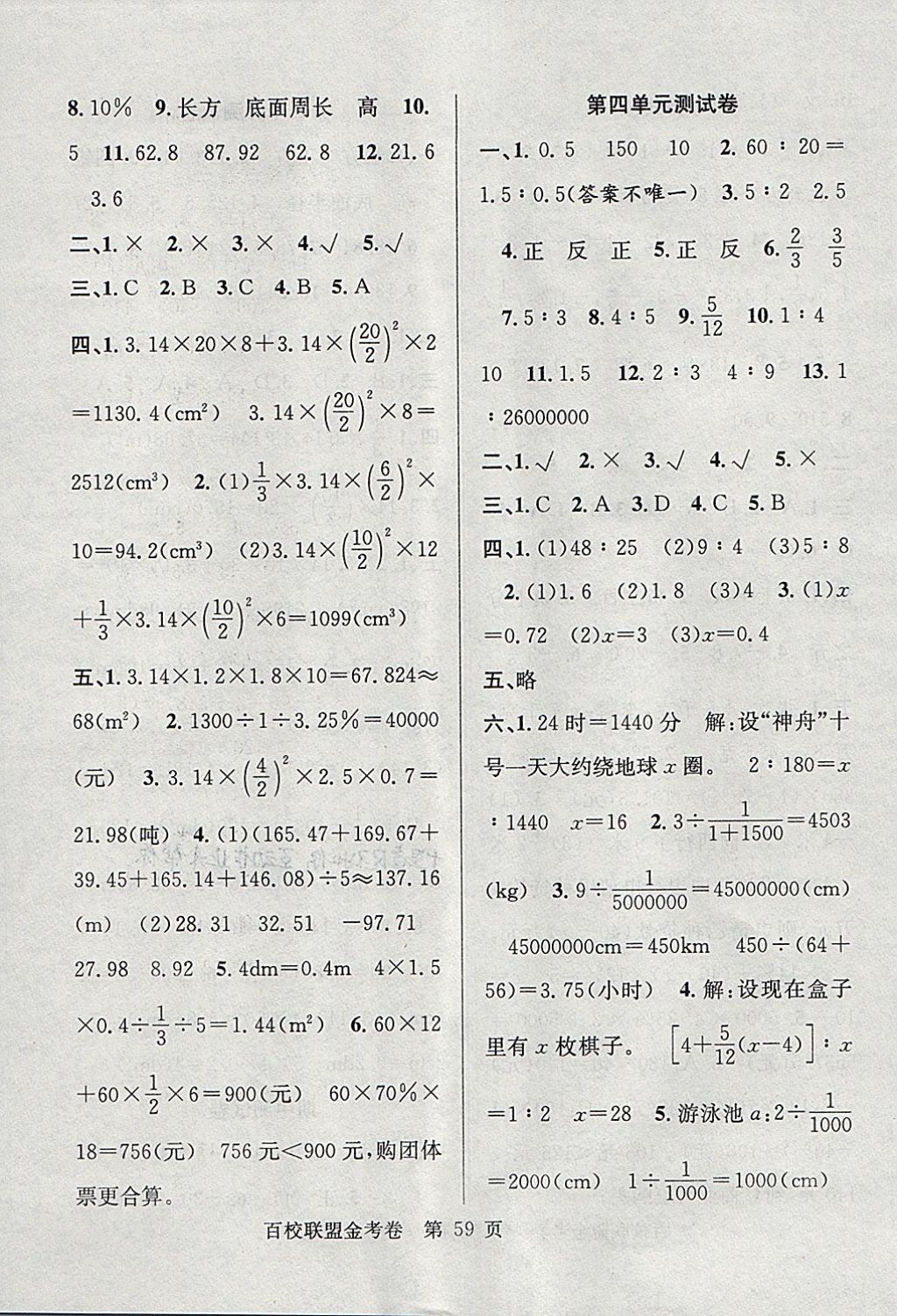 2018年百校聯(lián)盟金考卷六年級數(shù)學(xué)下冊人教版 第3頁