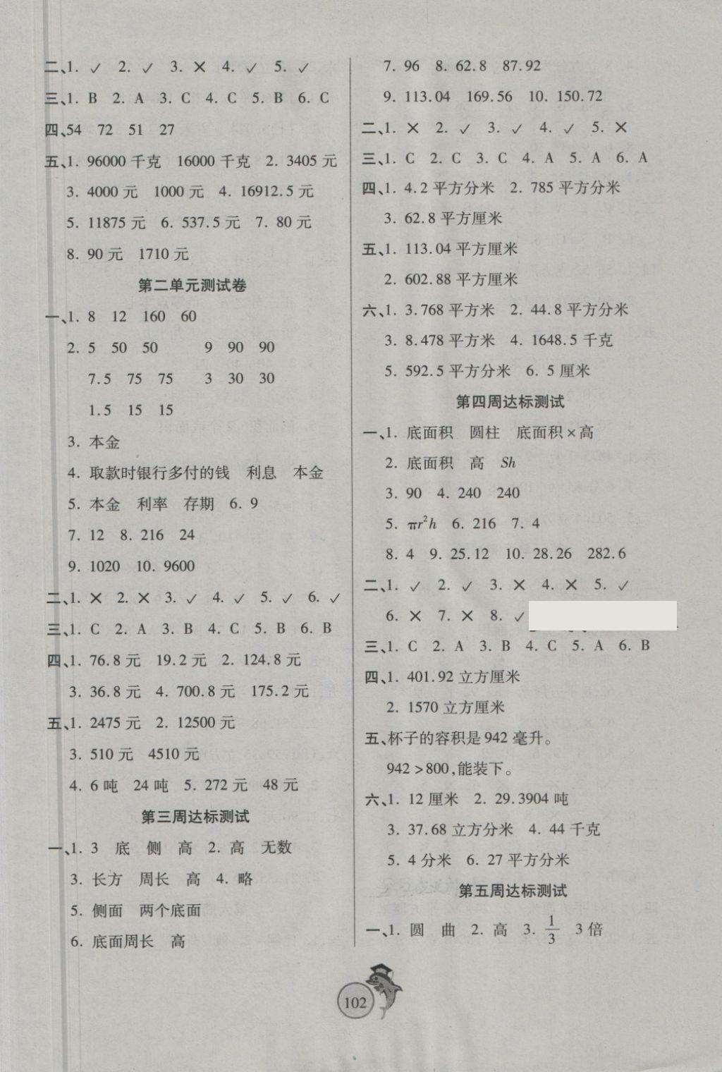 2018年輕松奪冠全能掌控卷六年級(jí)數(shù)學(xué)下冊(cè)人教版 第2頁(yè)