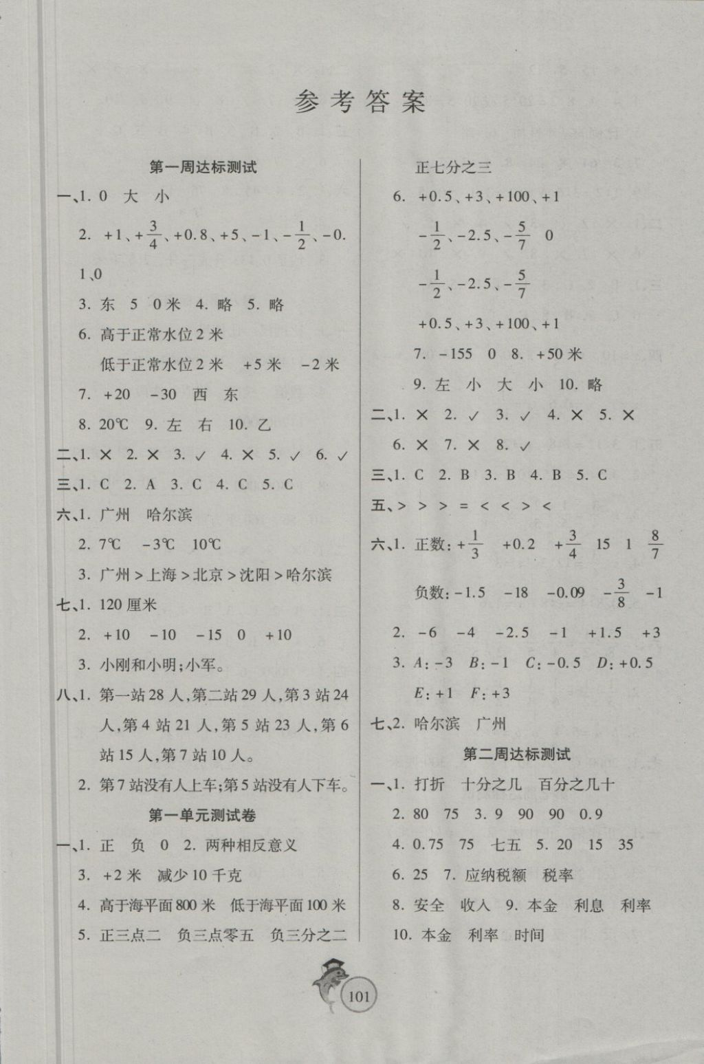 2018年輕松奪冠全能掌控卷六年級數(shù)學(xué)下冊人教版 第1頁